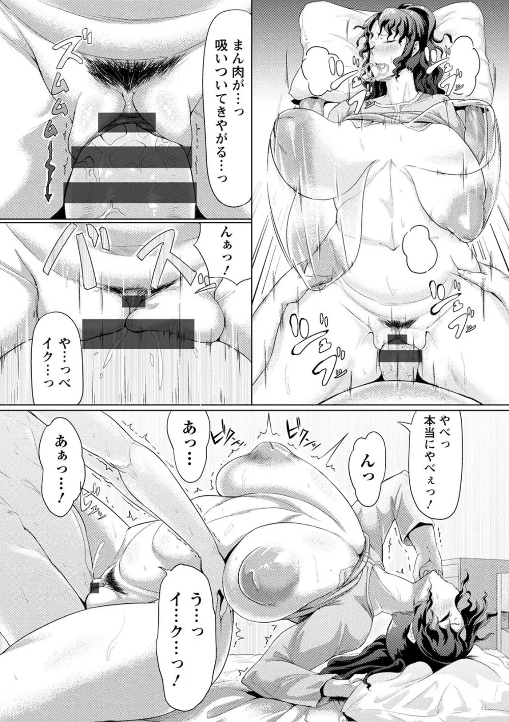 肉欲のしがらみ Page.35