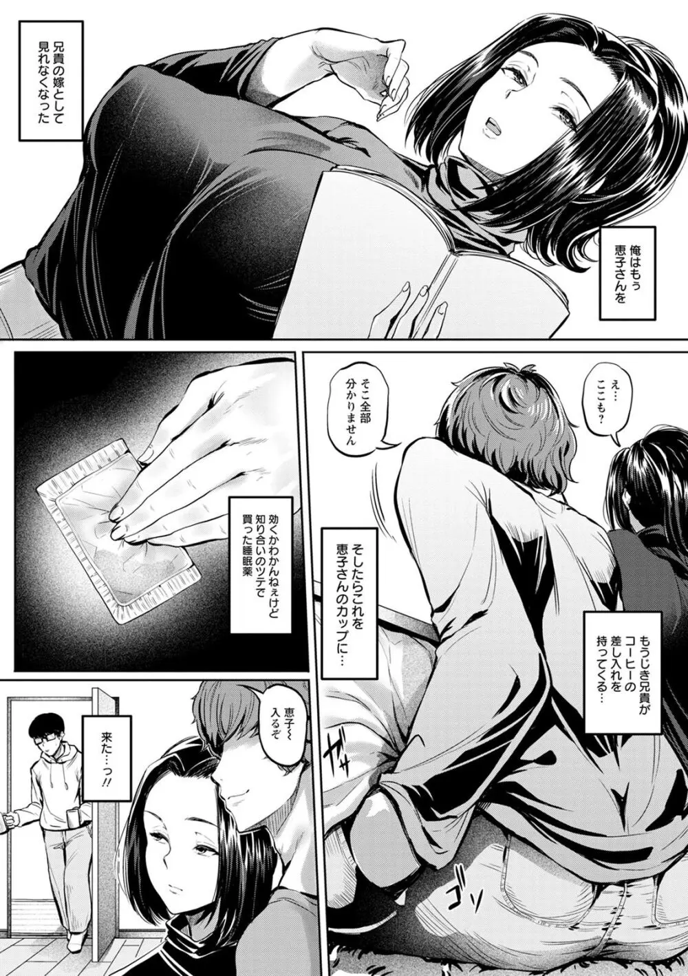 肉欲のしがらみ Page.49