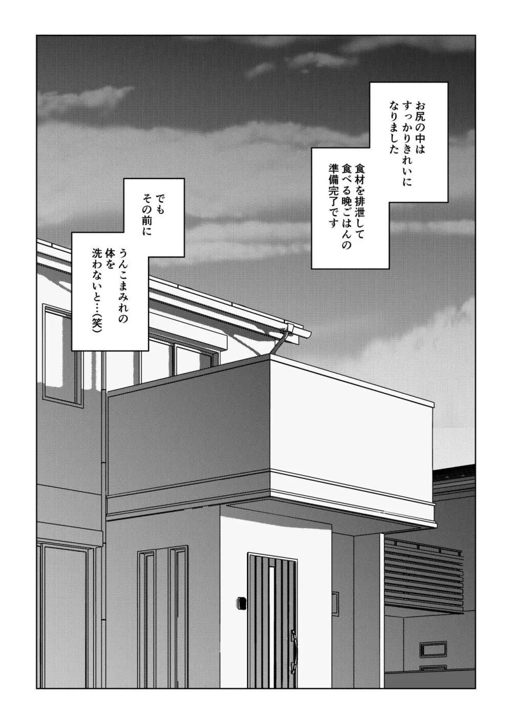 第7話 排泄ディナー Page.30