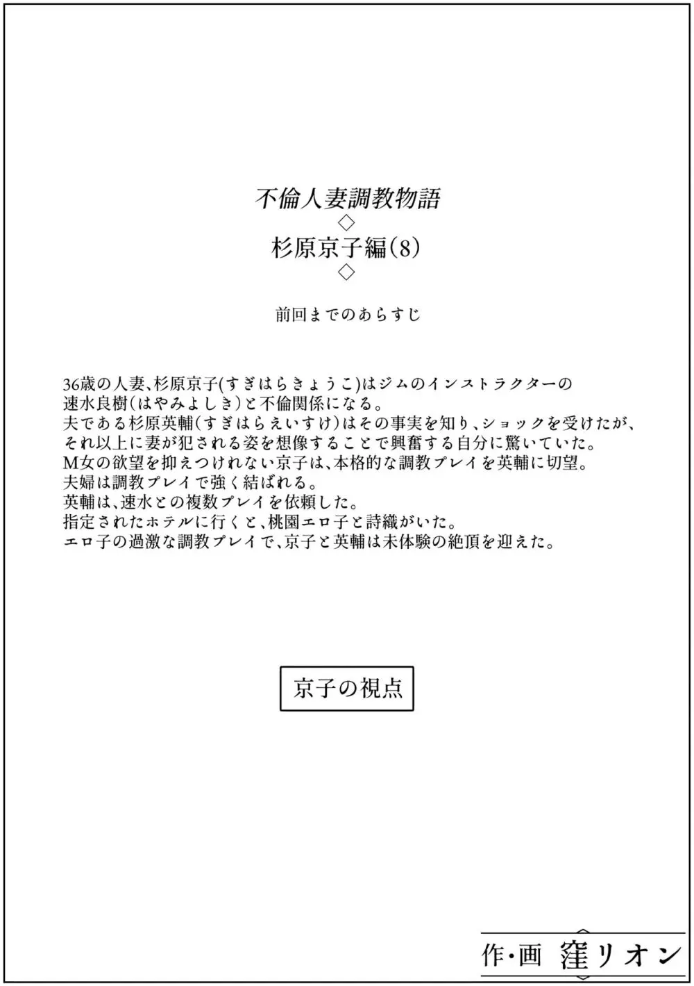 不倫人妻調教物語 杉原京子編 8 Page.18