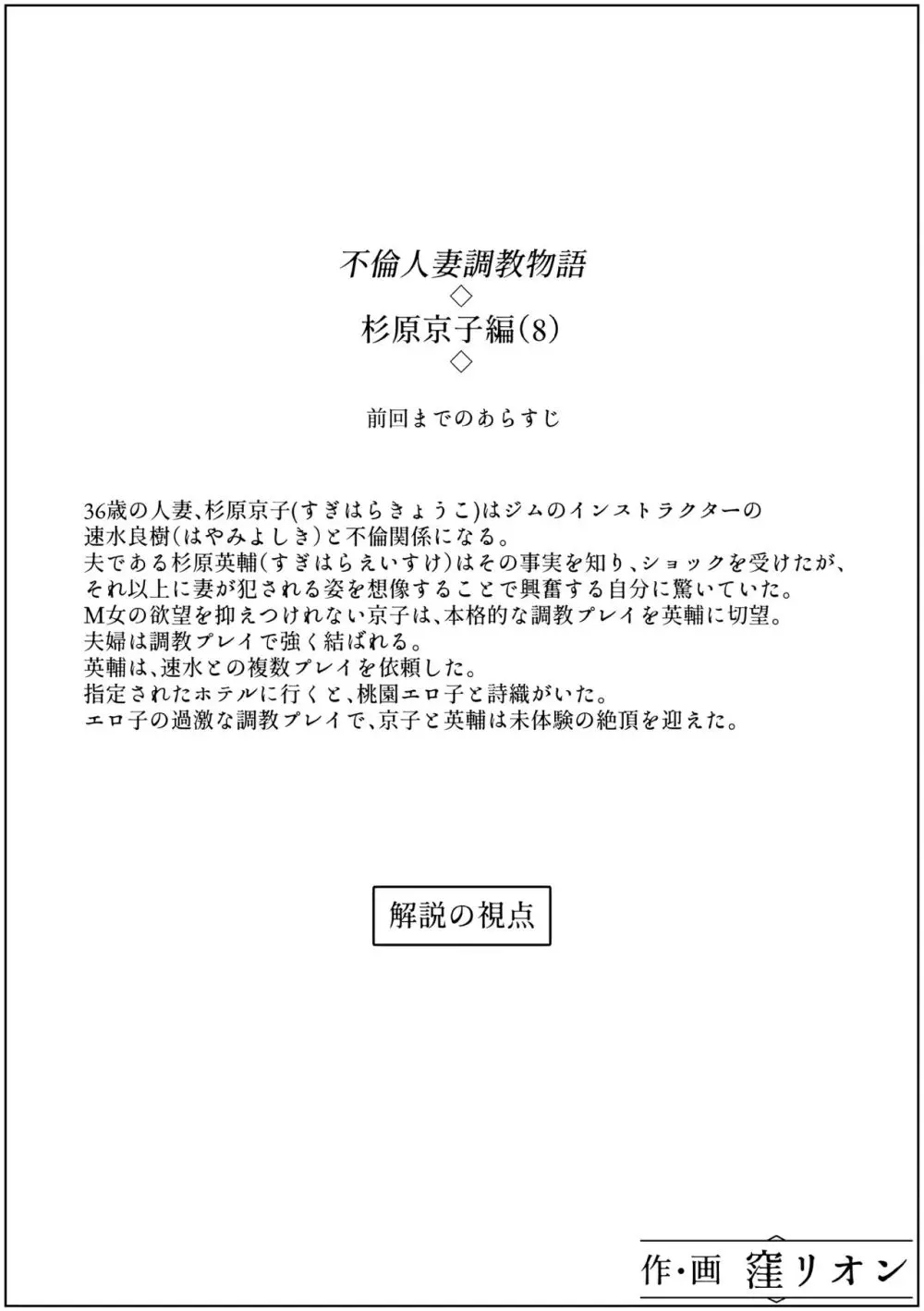 不倫人妻調教物語 杉原京子編 8 Page.2