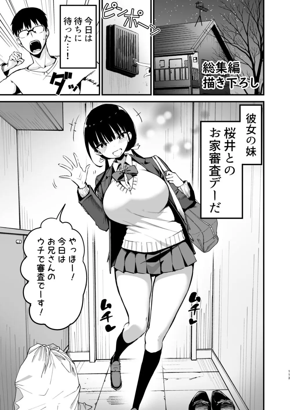 彼女の妹が巨乳ミニスカJKで小悪魔系【総集編】 Page.111