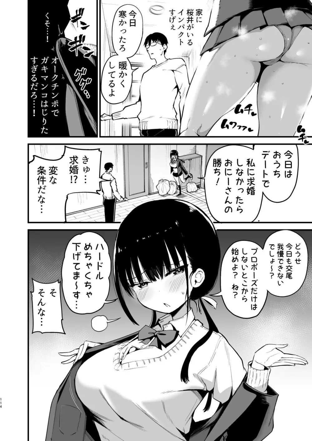 彼女の妹が巨乳ミニスカJKで小悪魔系【総集編】 Page.112