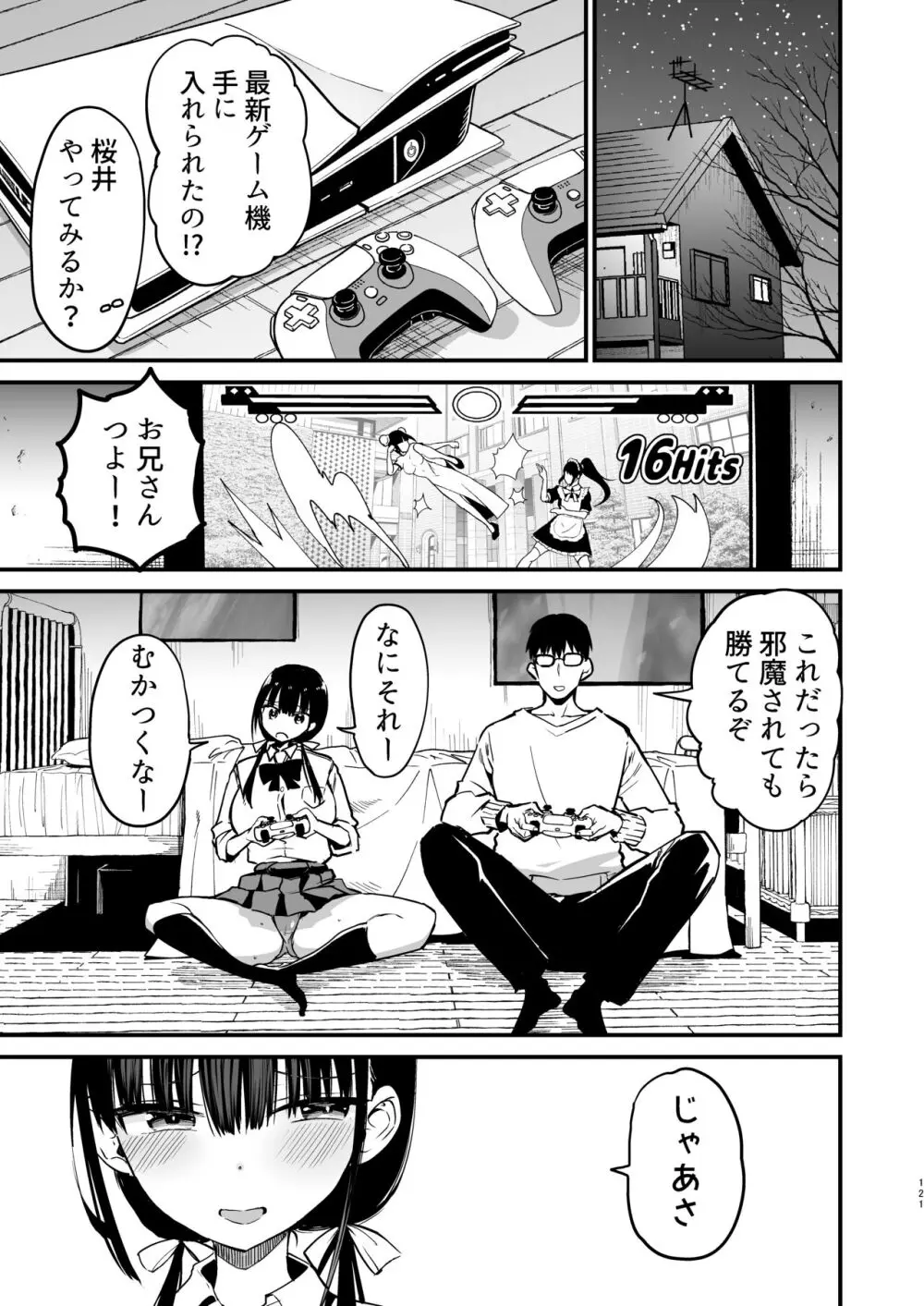 彼女の妹が巨乳ミニスカJKで小悪魔系【総集編】 Page.119