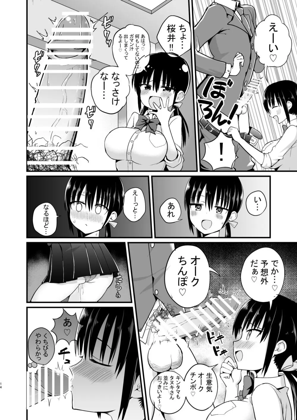 彼女の妹が巨乳ミニスカJKで小悪魔系【総集編】 Page.12