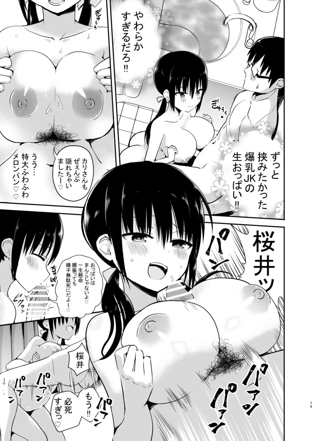 彼女の妹が巨乳ミニスカJKで小悪魔系【総集編】 Page.17