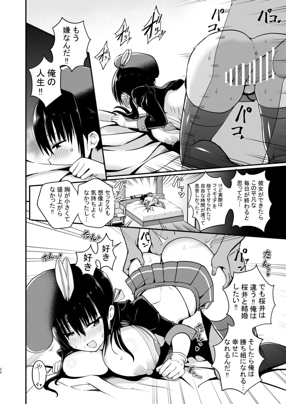 彼女の妹が巨乳ミニスカJKで小悪魔系【総集編】 Page.22