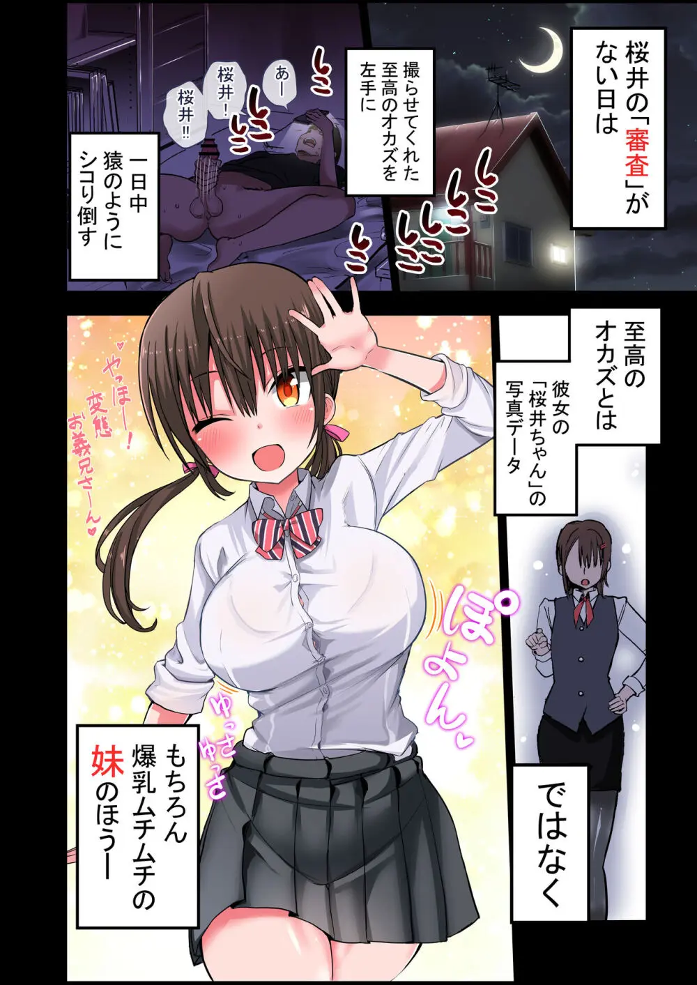 彼女の妹が巨乳ミニスカJKで小悪魔系【総集編】 Page.30