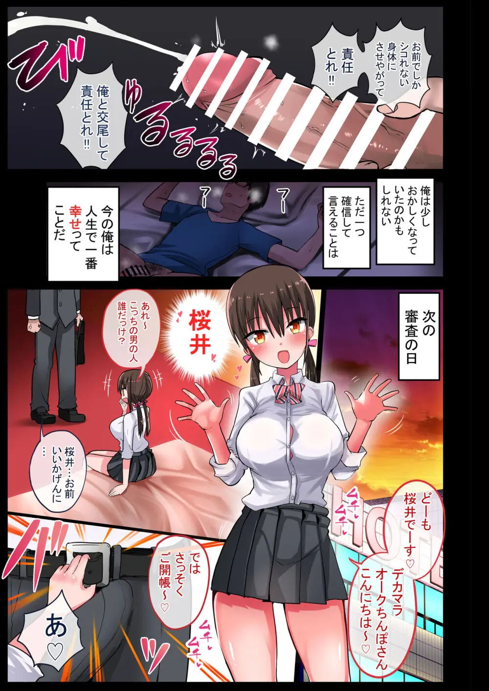 彼女の妹が巨乳ミニスカJKで小悪魔系【総集編】 Page.33