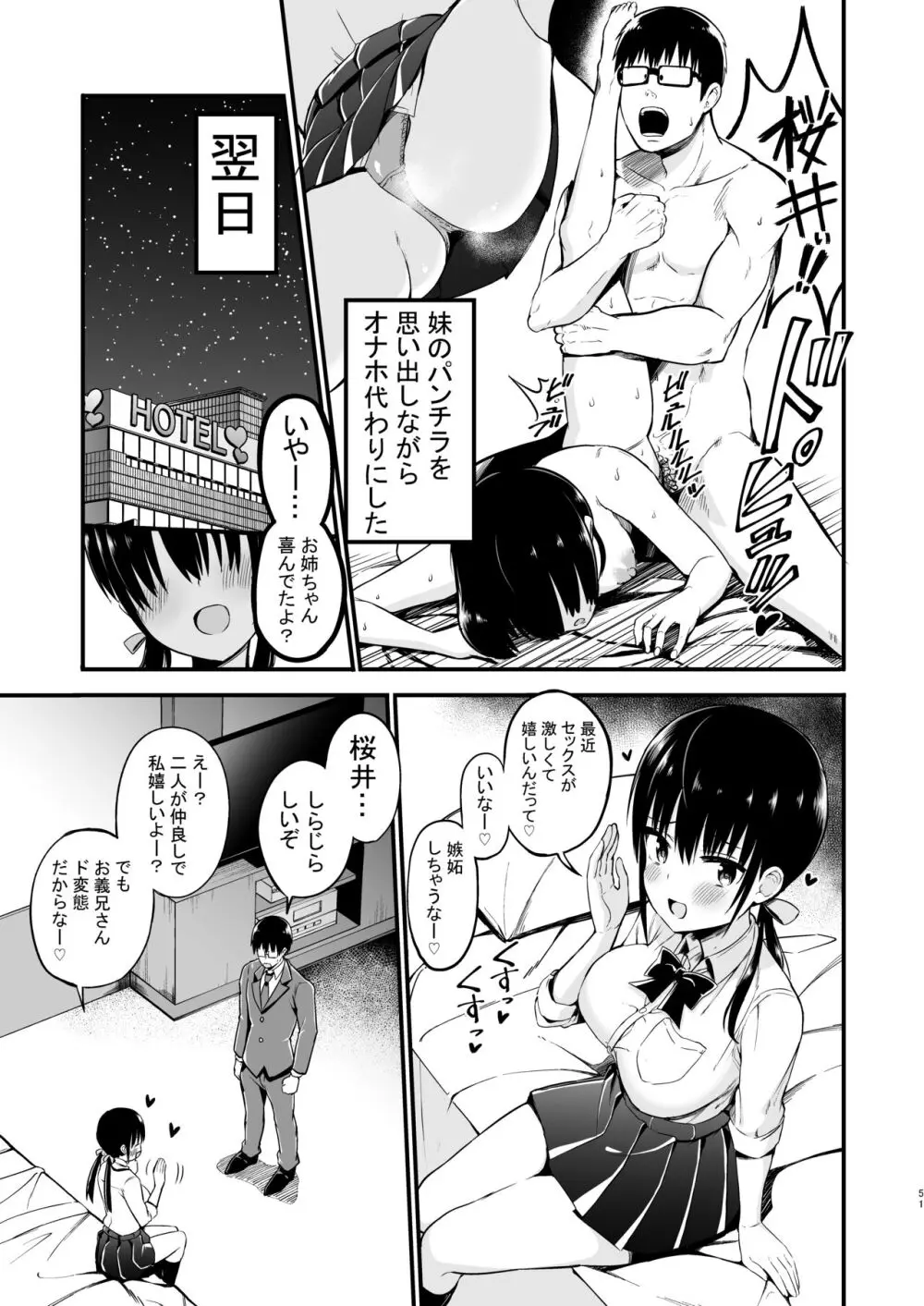 彼女の妹が巨乳ミニスカJKで小悪魔系【総集編】 Page.49