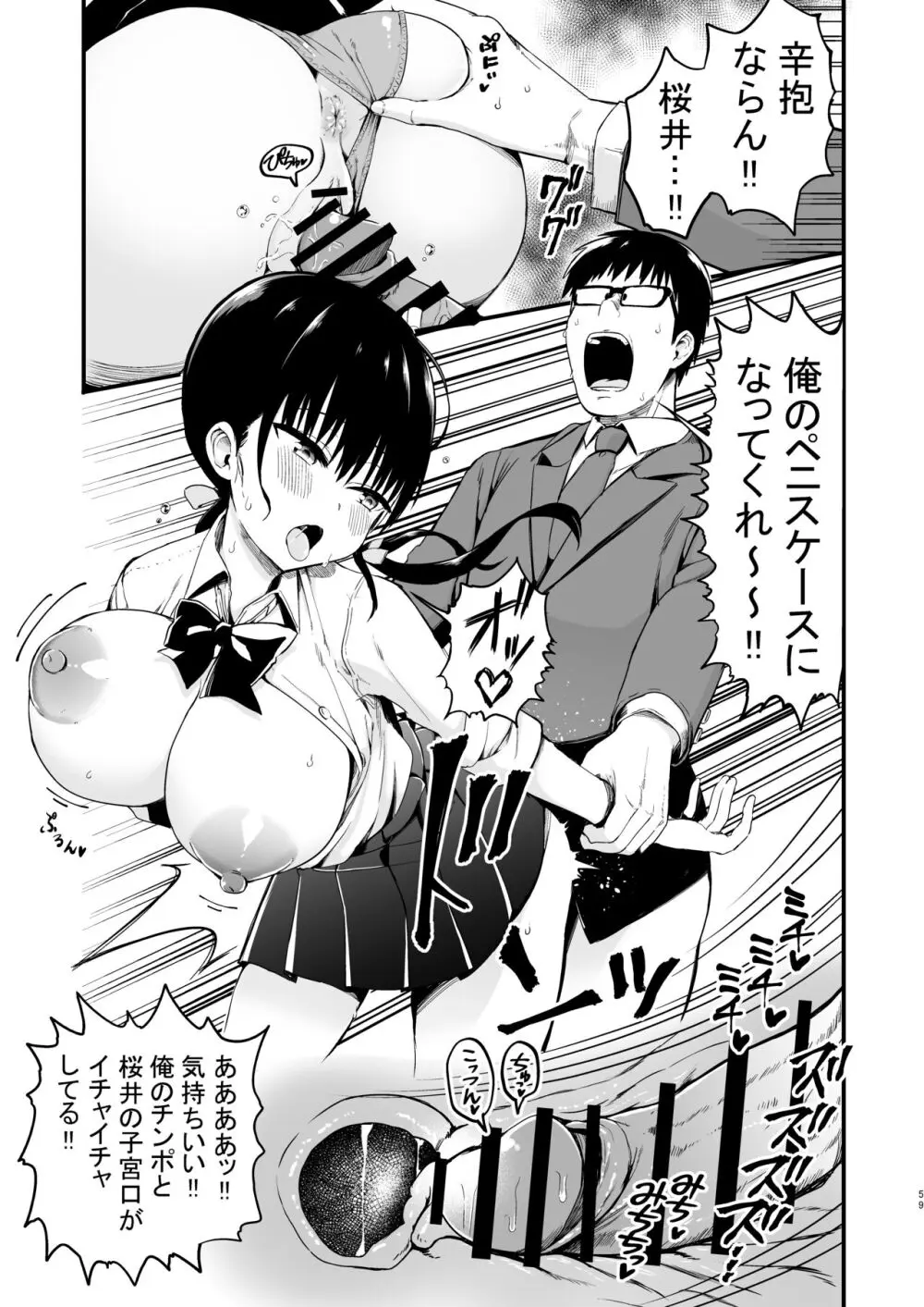 彼女の妹が巨乳ミニスカJKで小悪魔系【総集編】 Page.57