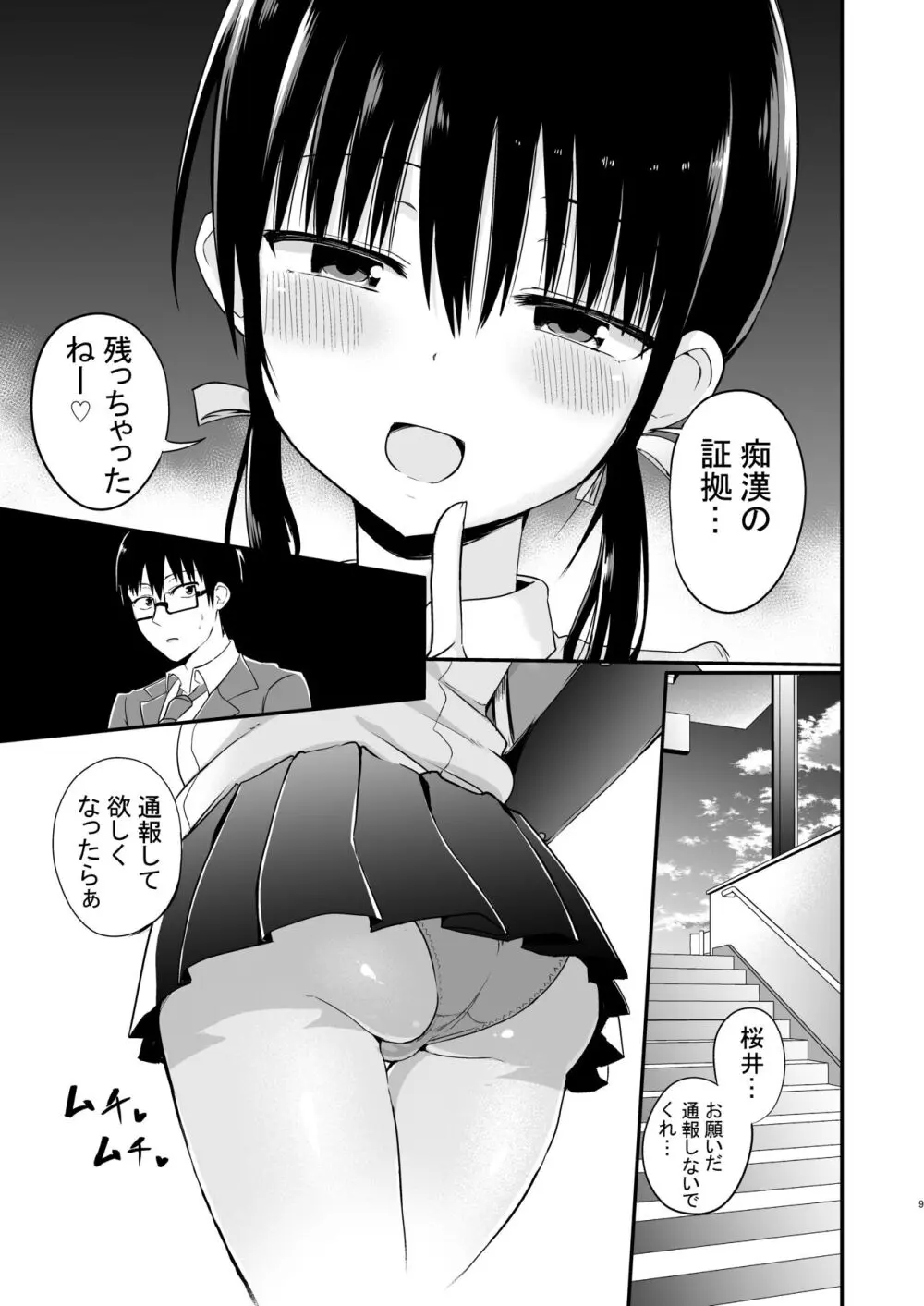 彼女の妹が巨乳ミニスカJKで小悪魔系【総集編】 Page.7