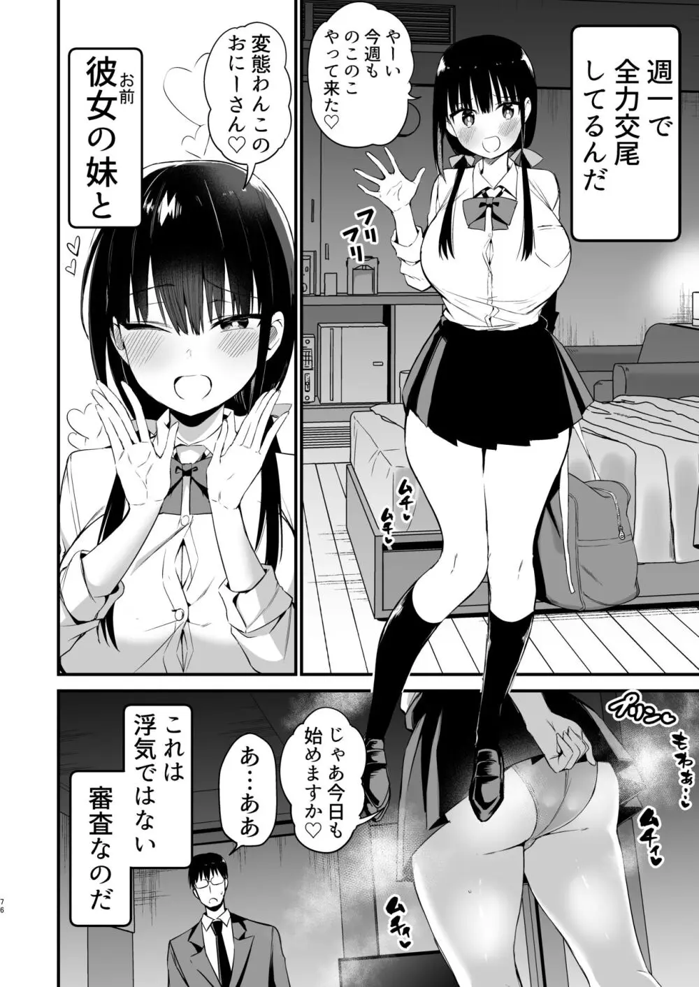 彼女の妹が巨乳ミニスカJKで小悪魔系【総集編】 Page.74