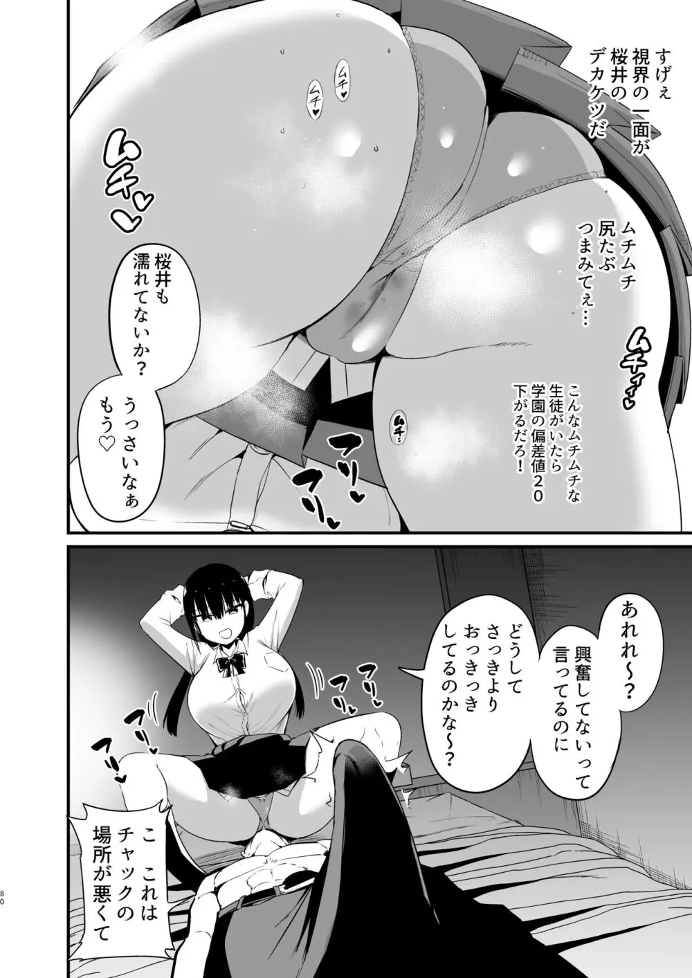 彼女の妹が巨乳ミニスカJKで小悪魔系【総集編】 Page.78