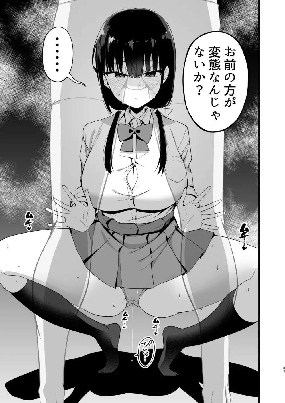 彼女の妹が巨乳ミニスカJKで小悪魔系【総集編】 Page.81