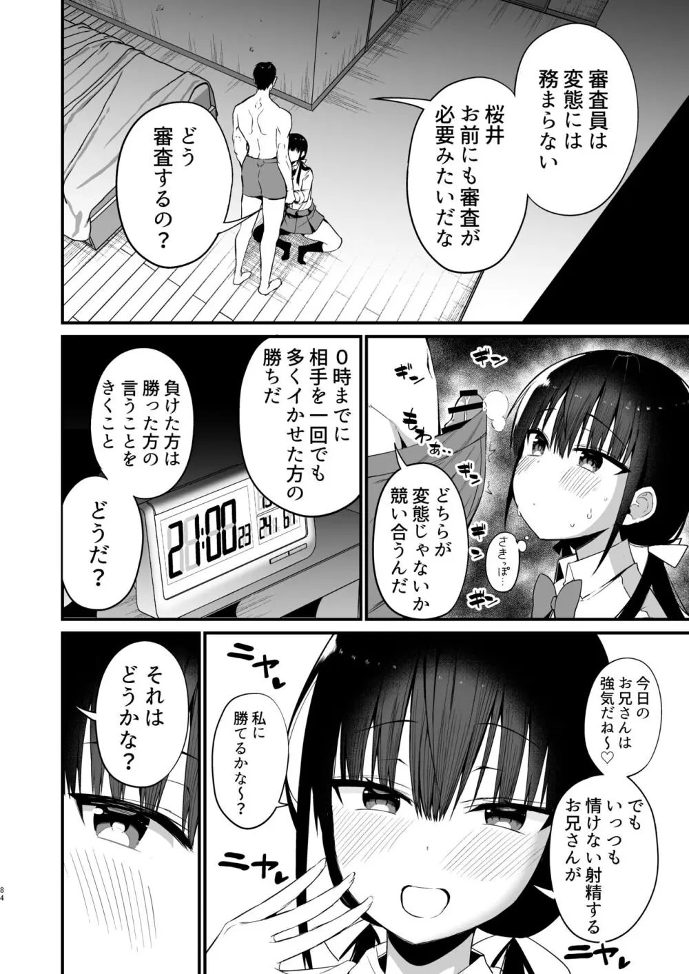 彼女の妹が巨乳ミニスカJKで小悪魔系【総集編】 Page.82