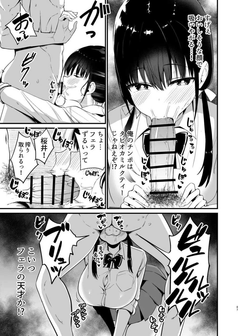 彼女の妹が巨乳ミニスカJKで小悪魔系【総集編】 Page.85