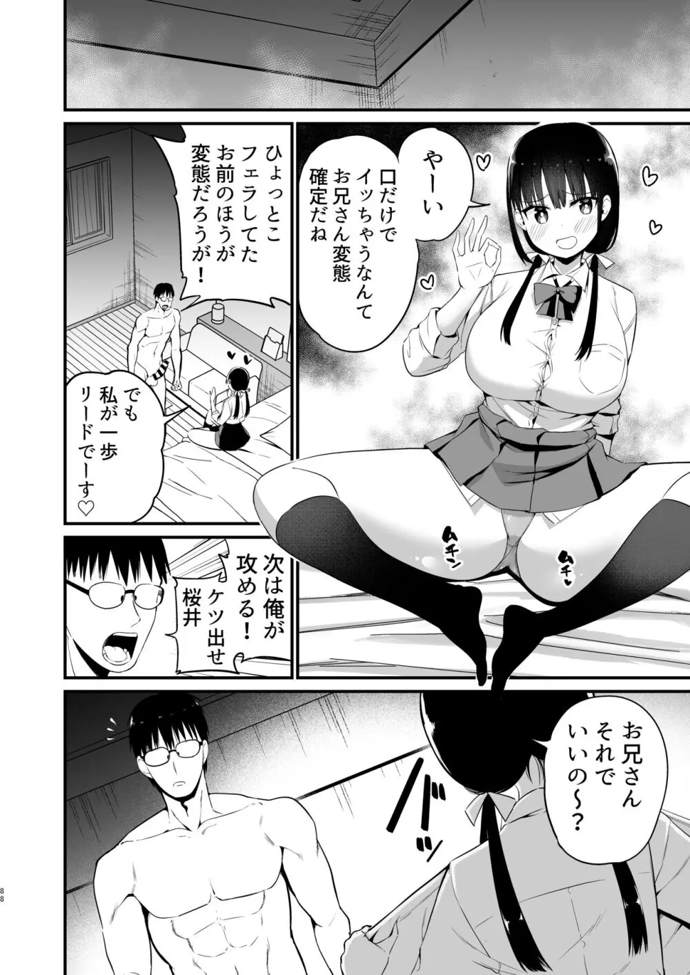 彼女の妹が巨乳ミニスカJKで小悪魔系【総集編】 Page.86