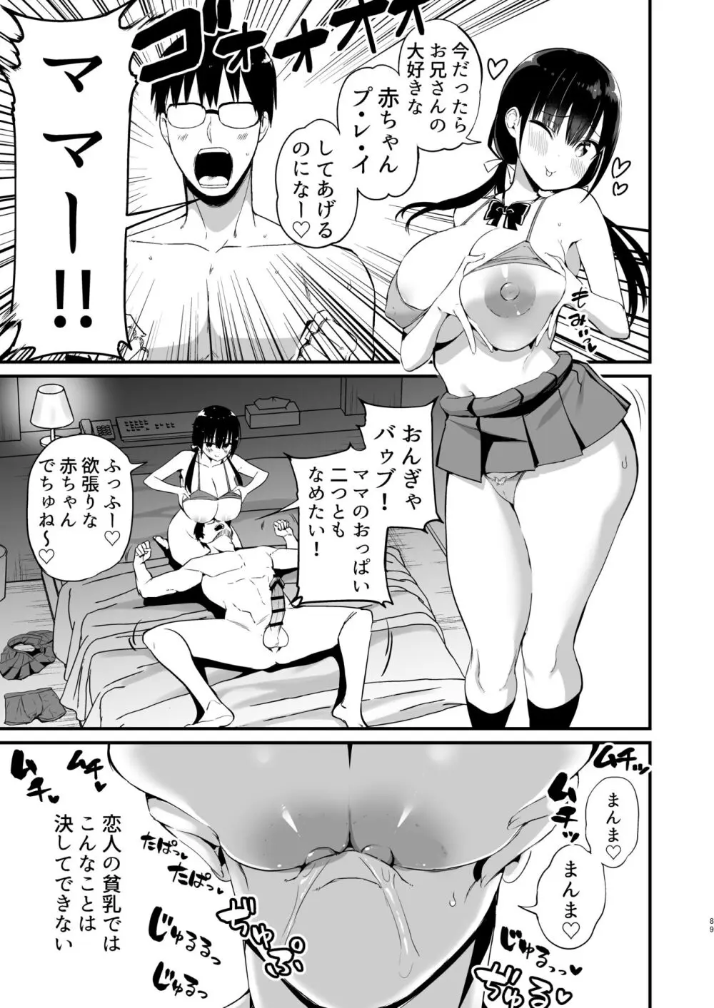 彼女の妹が巨乳ミニスカJKで小悪魔系【総集編】 Page.87