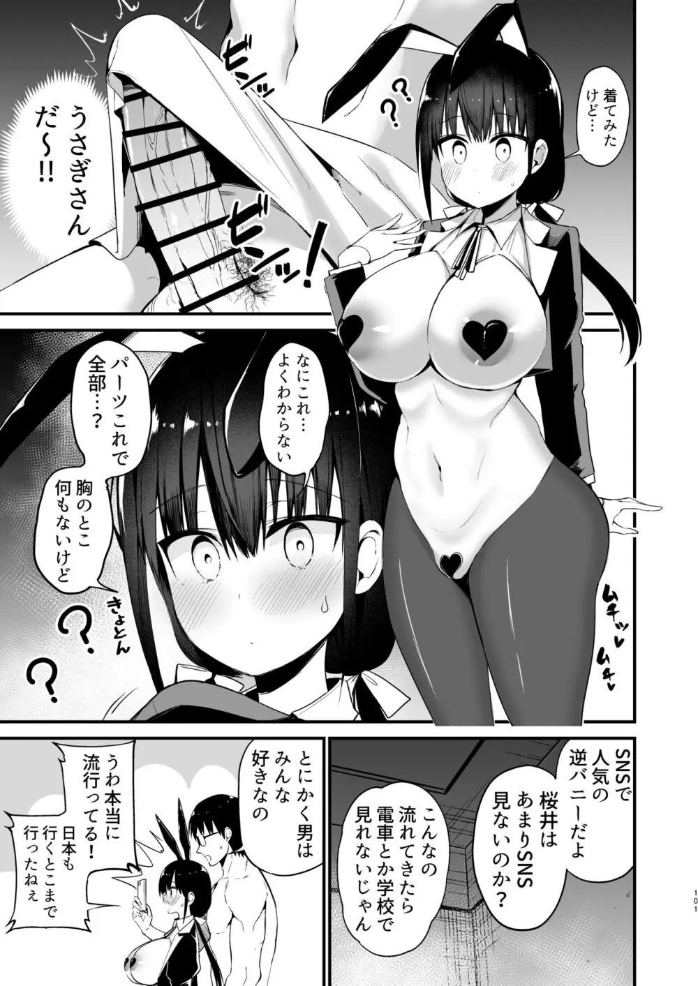 彼女の妹が巨乳ミニスカJKで小悪魔系【総集編】 Page.99