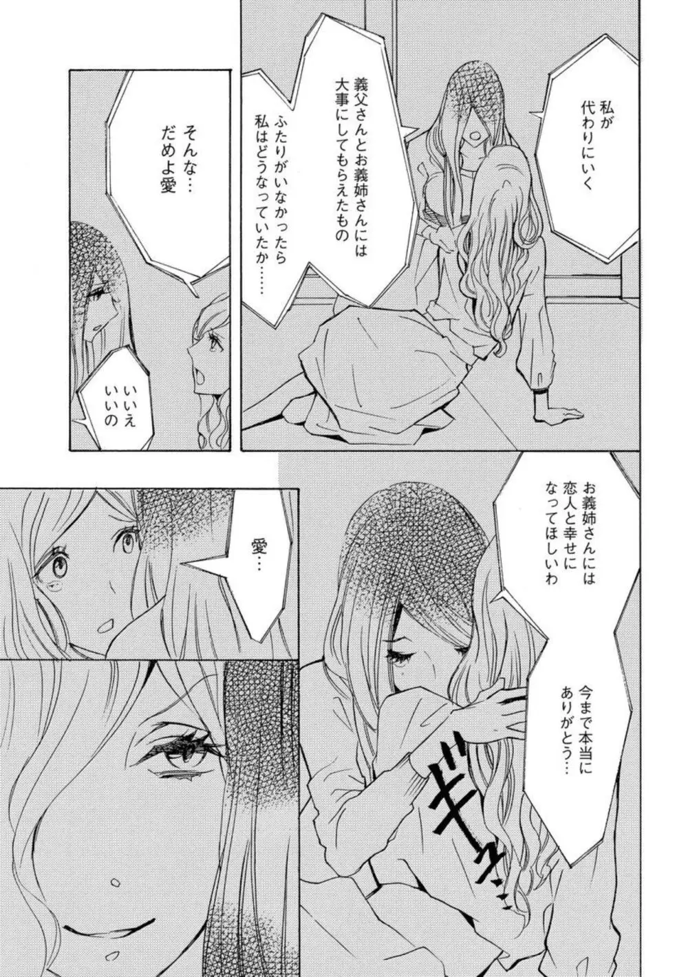 野獣シークと奴隷契約しました。（分冊版）1-5 Page.11