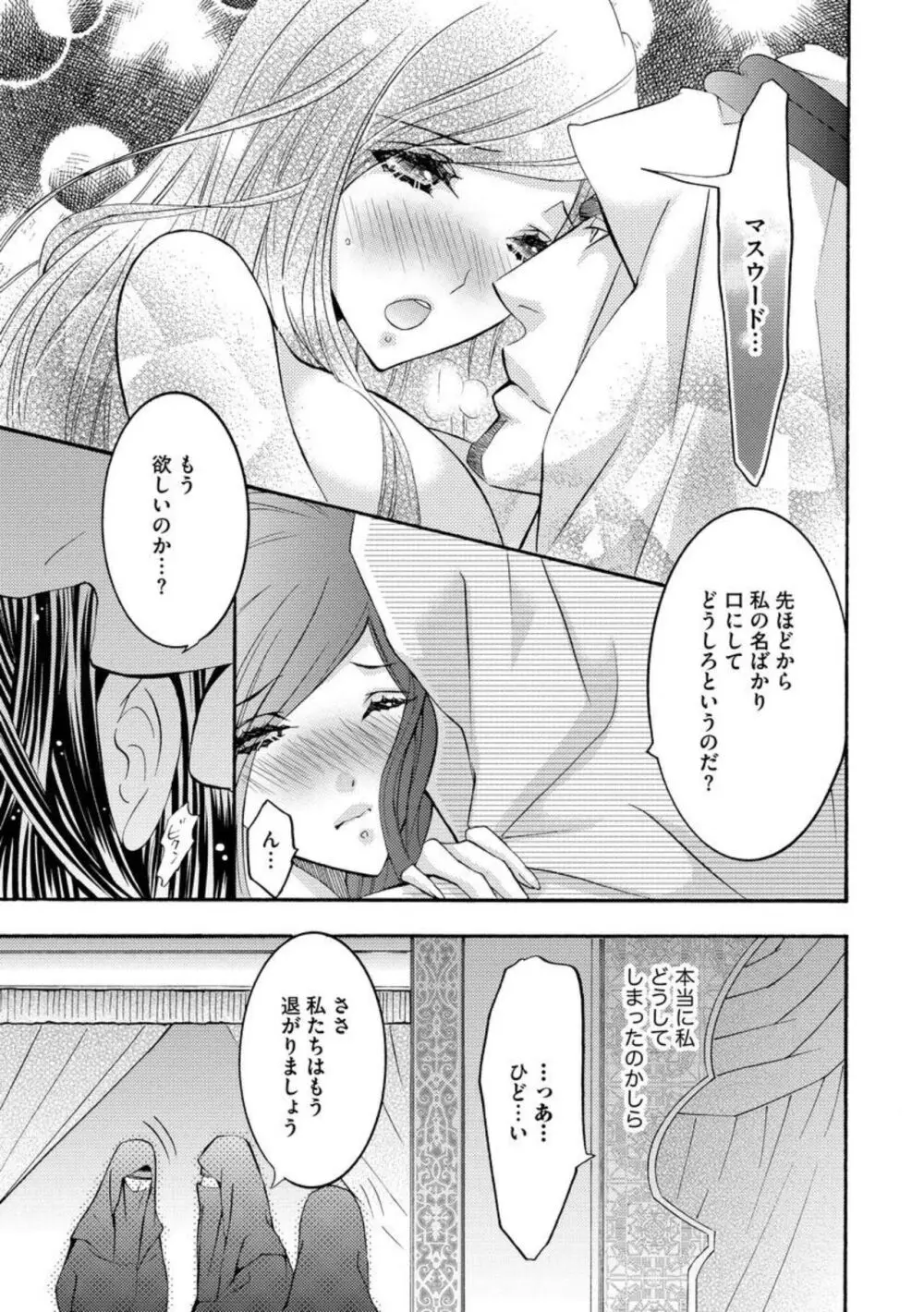 野獣シークと奴隷契約しました。（分冊版）1-5 Page.113