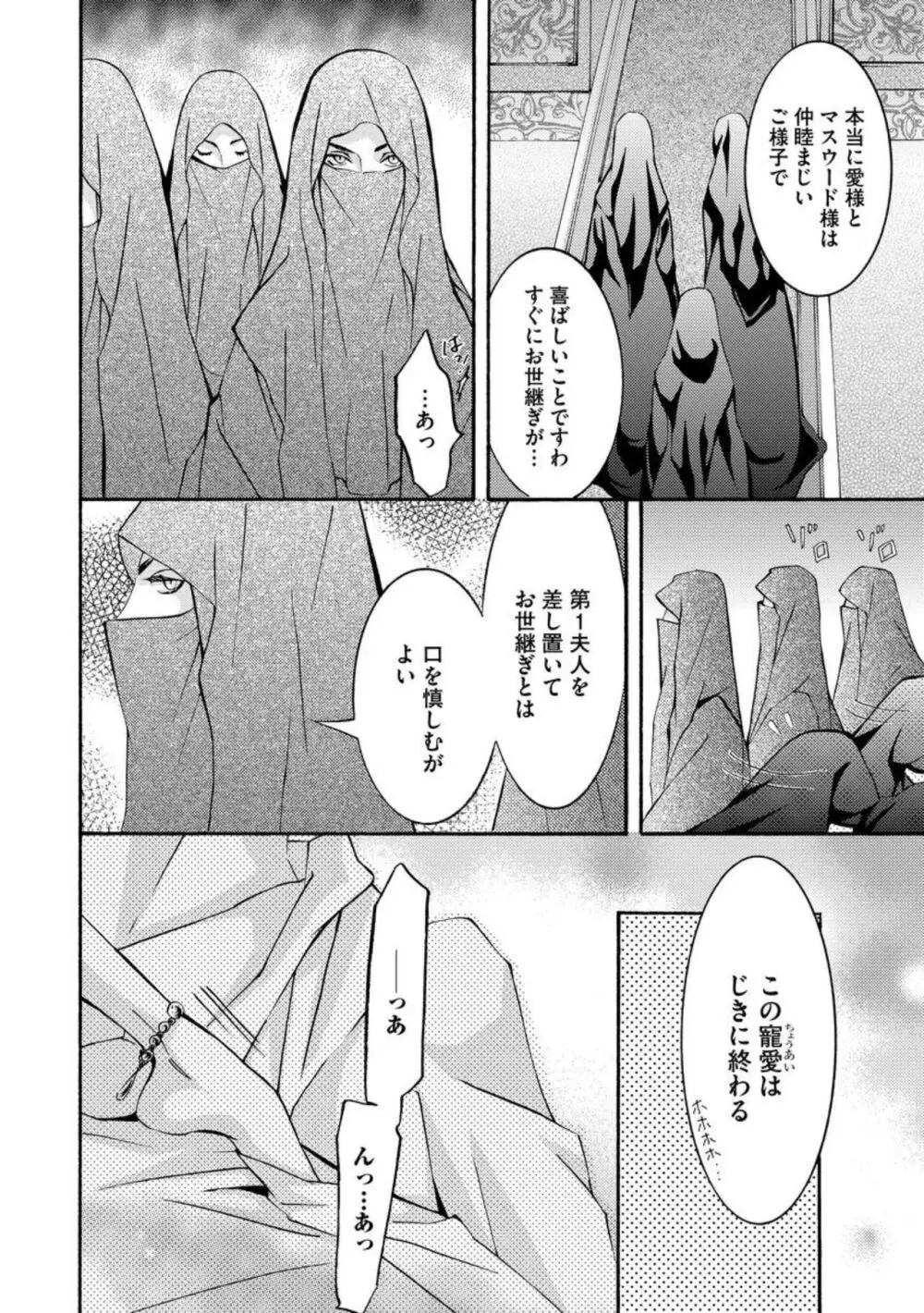 野獣シークと奴隷契約しました。（分冊版）1-5 Page.114