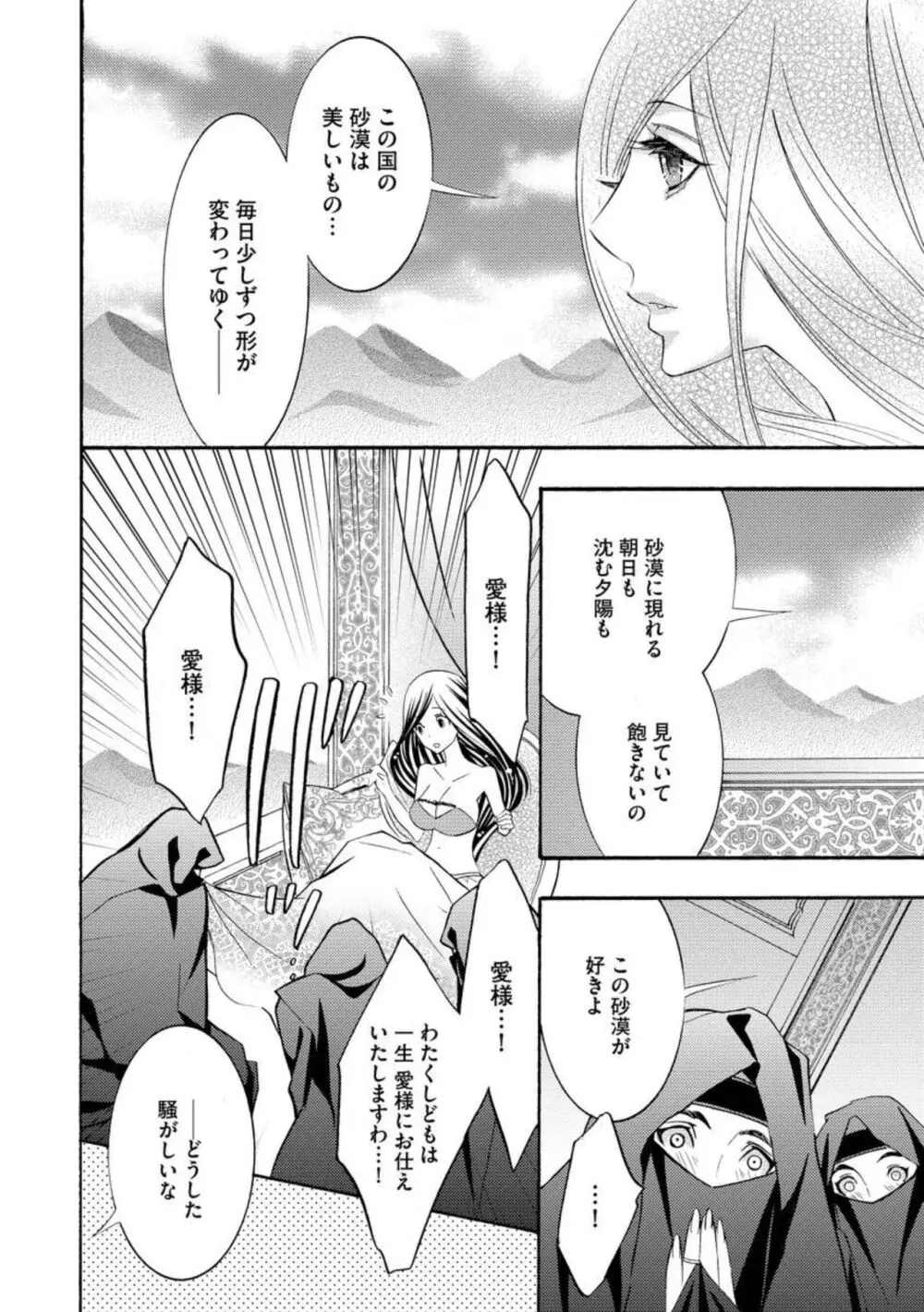 野獣シークと奴隷契約しました。（分冊版）1-5 Page.126