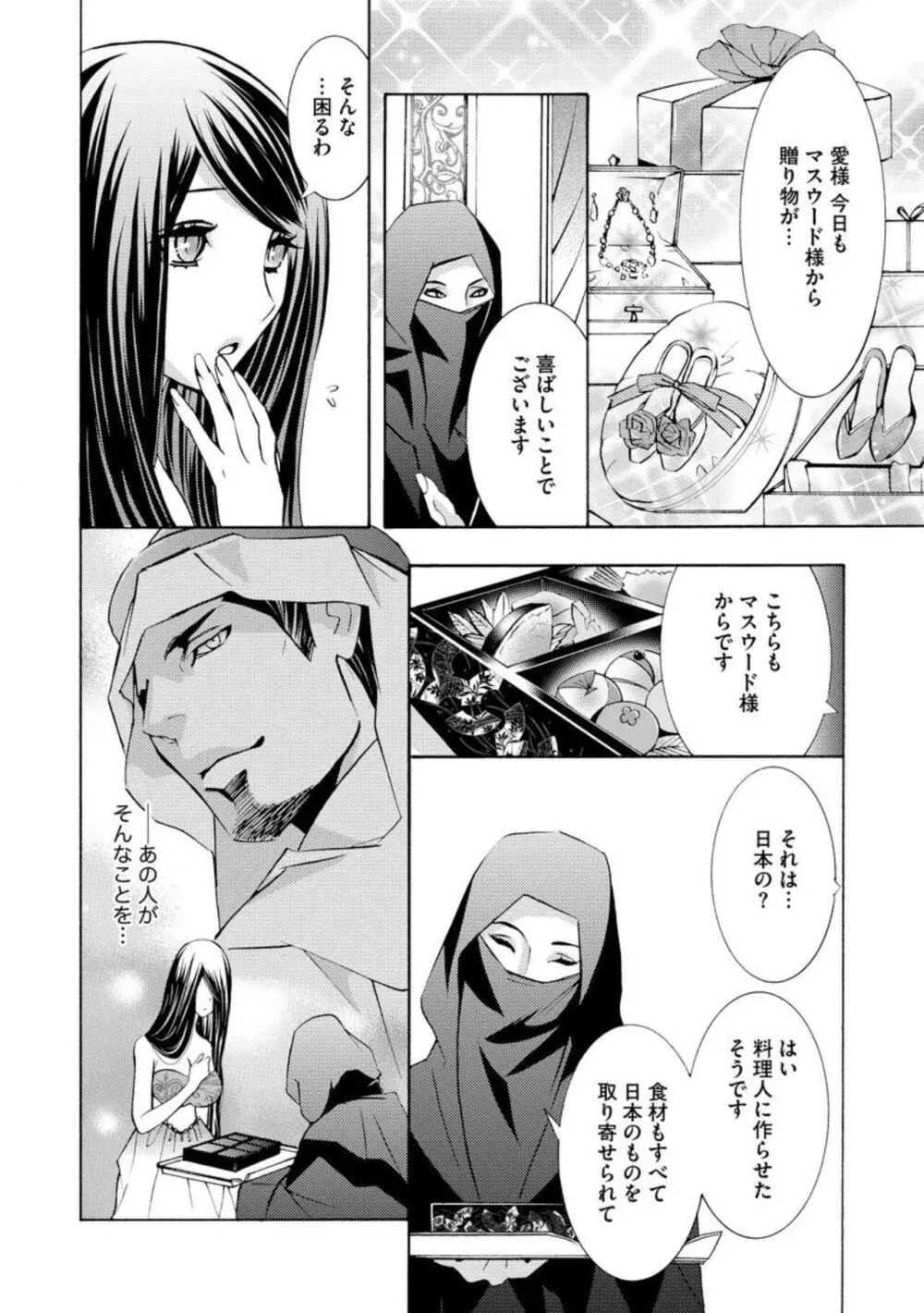 野獣シークと奴隷契約しました。（分冊版）1-5 Page.44