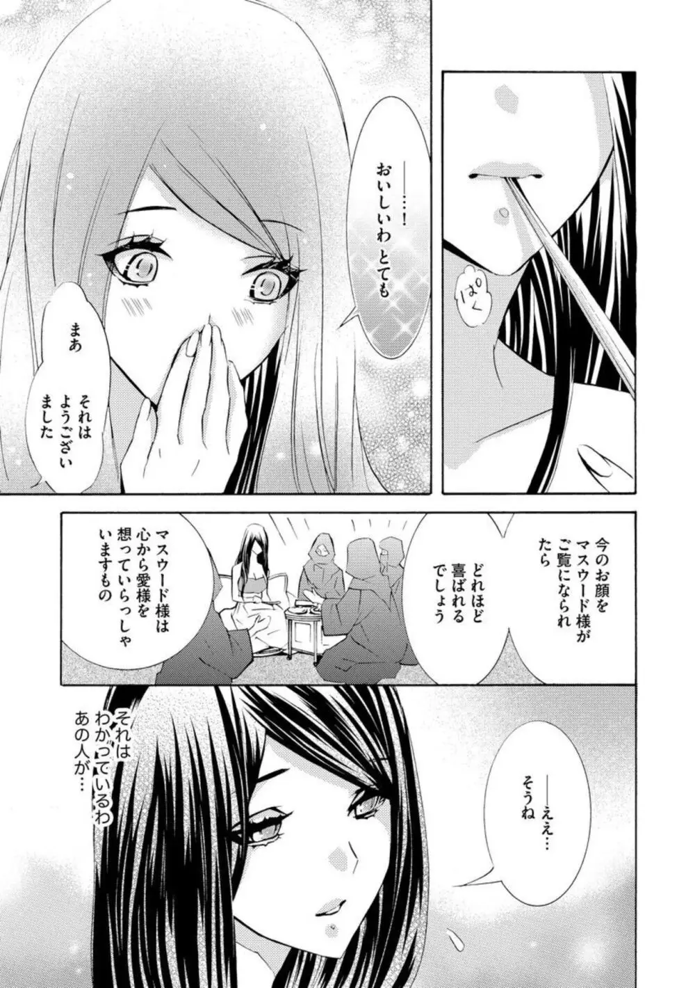 野獣シークと奴隷契約しました。（分冊版）1-5 Page.45