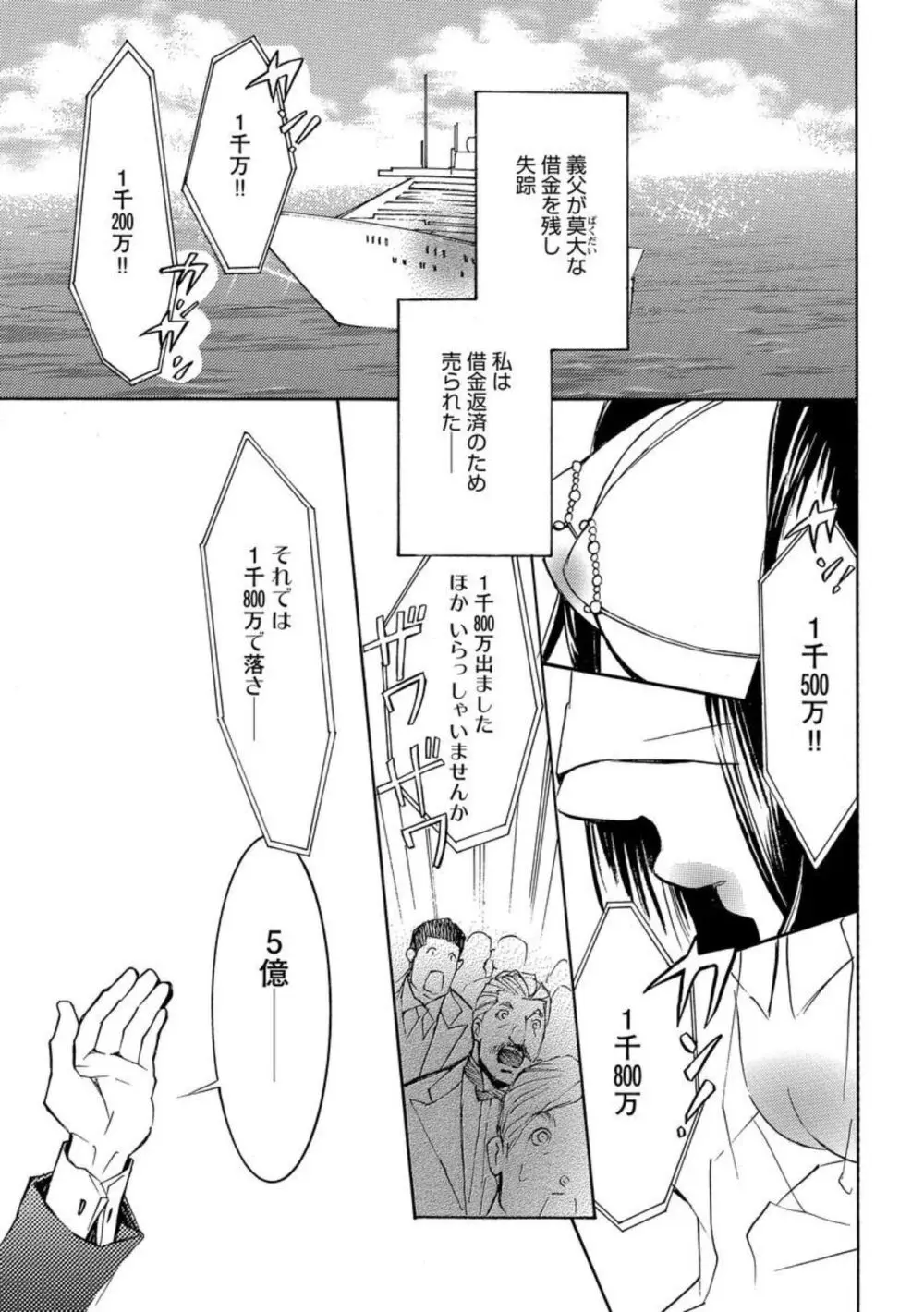 野獣シークと奴隷契約しました。（分冊版）1-5 Page.5