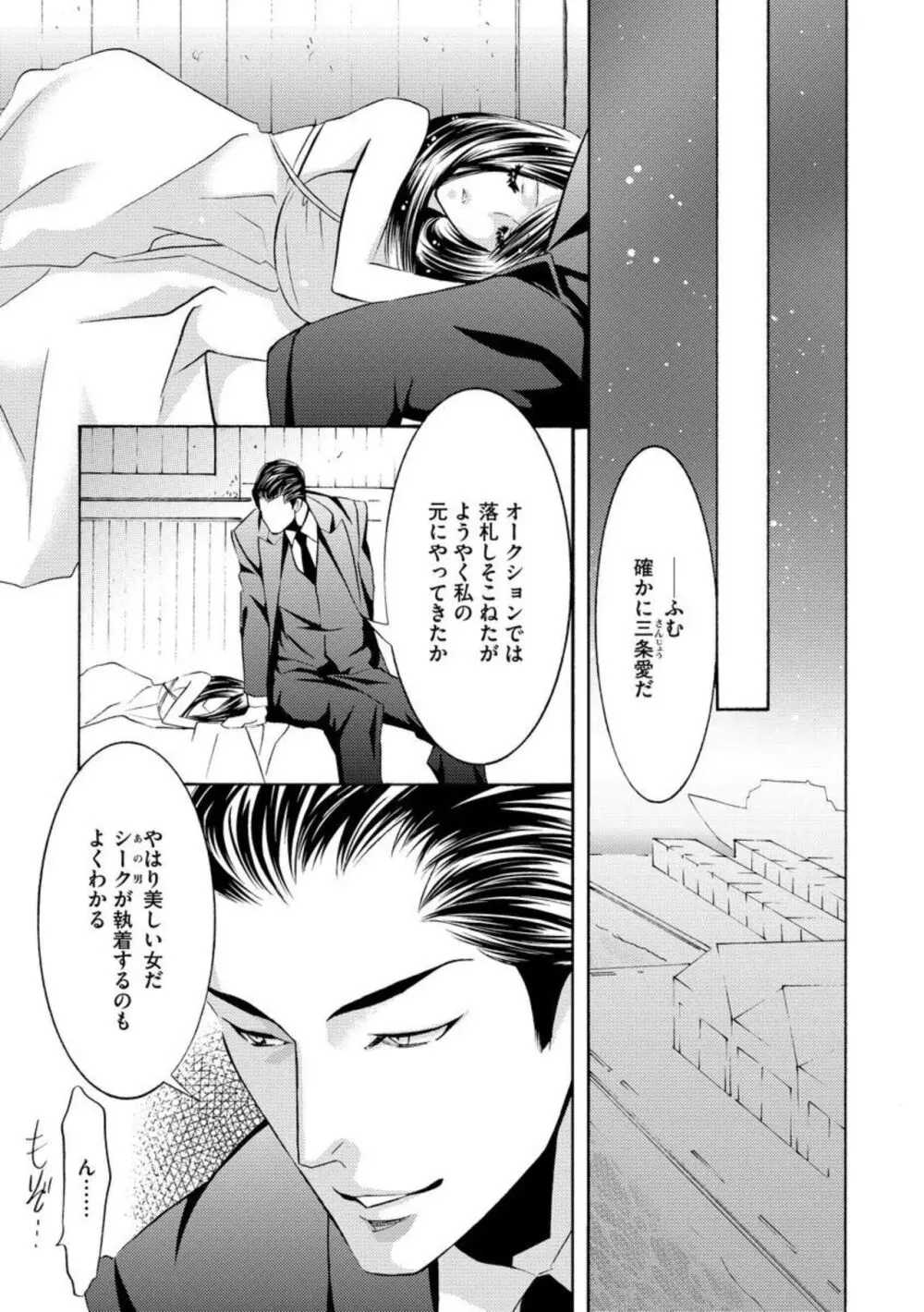 野獣シークと奴隷契約しました。（分冊版）1-5 Page.69