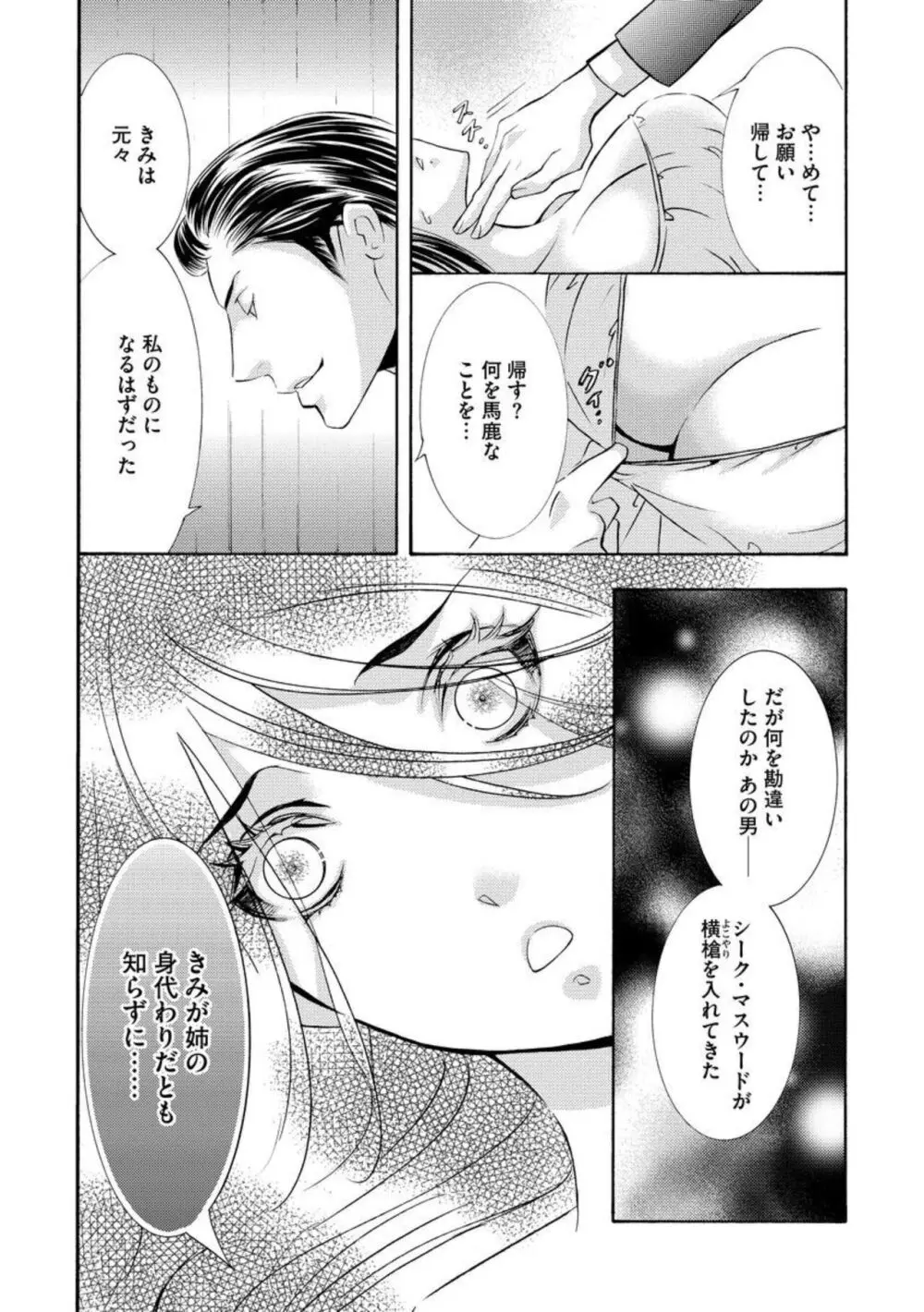 野獣シークと奴隷契約しました。（分冊版）1-5 Page.72