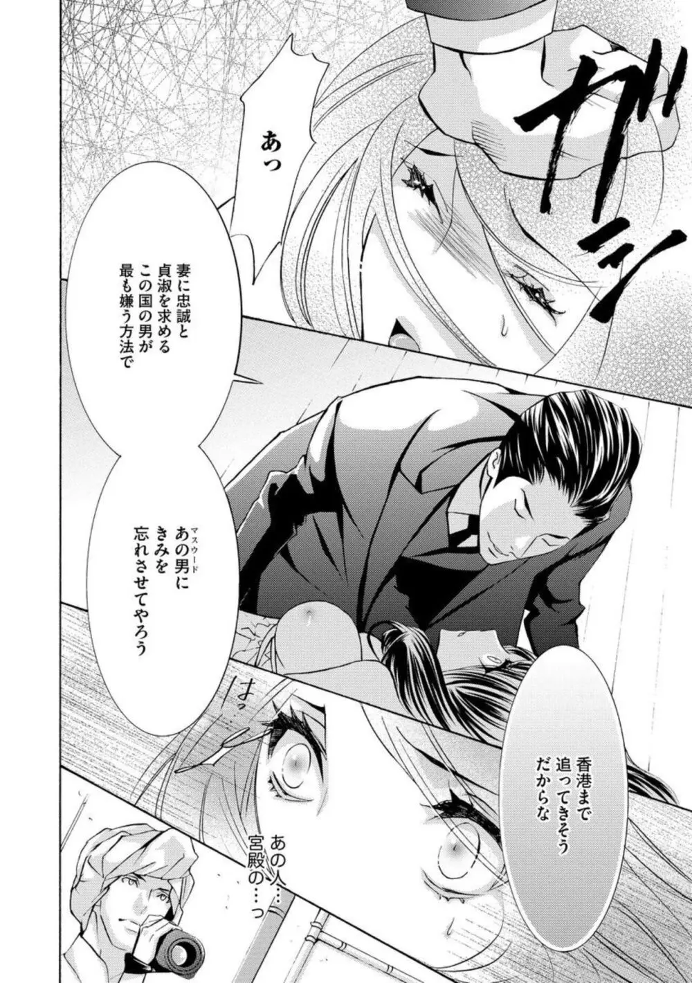 野獣シークと奴隷契約しました。（分冊版）1-5 Page.76