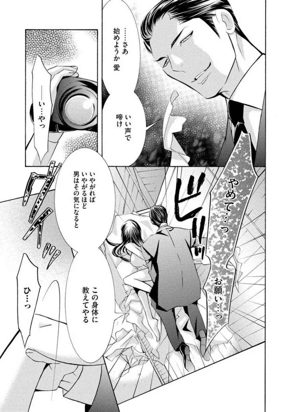 野獣シークと奴隷契約しました。（分冊版）1-5 Page.77