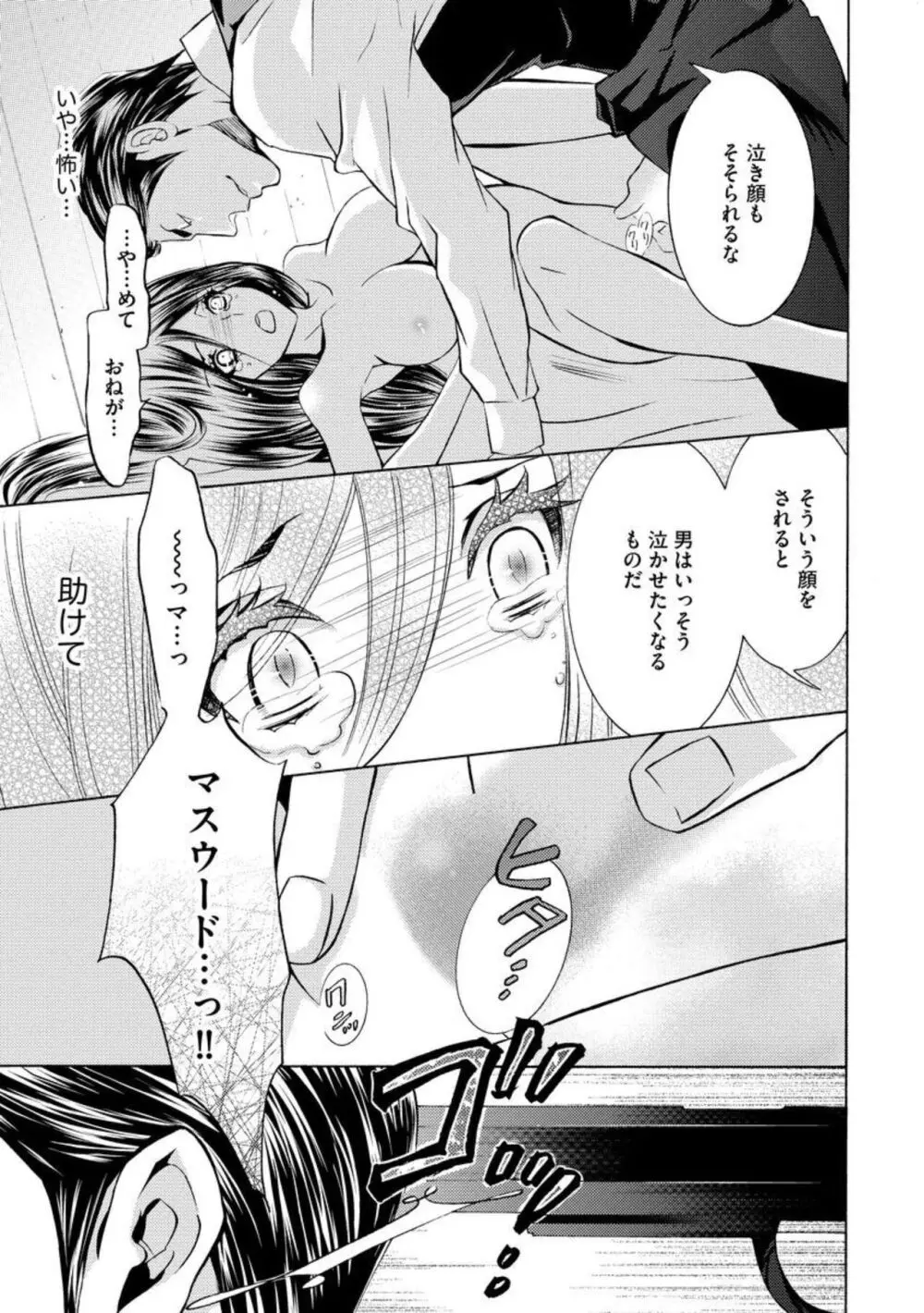 野獣シークと奴隷契約しました。（分冊版）1-5 Page.87