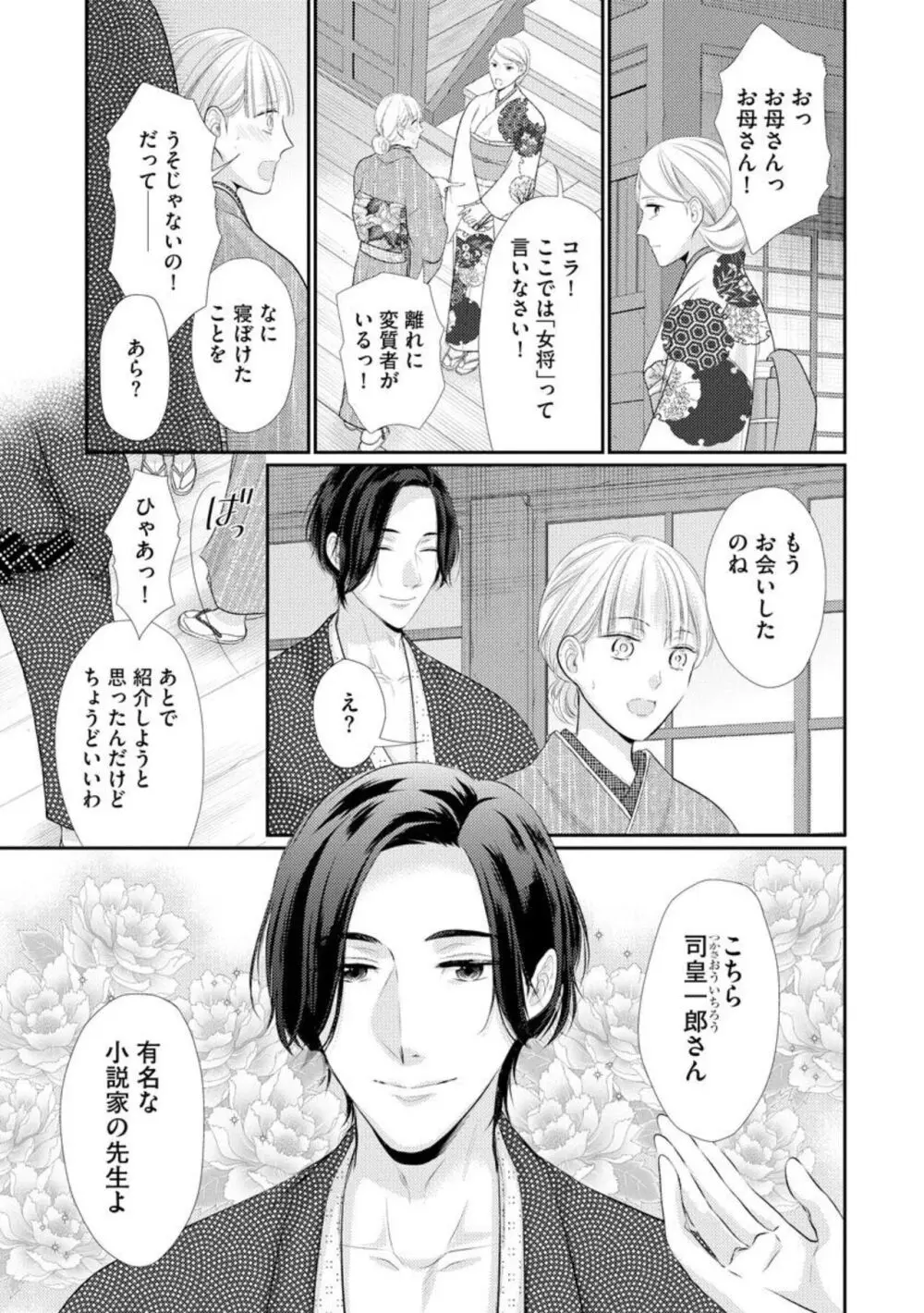 官能小説家は愛を我慢できない 畳の上で何度も、何度も（分冊版）1-3 Page.11