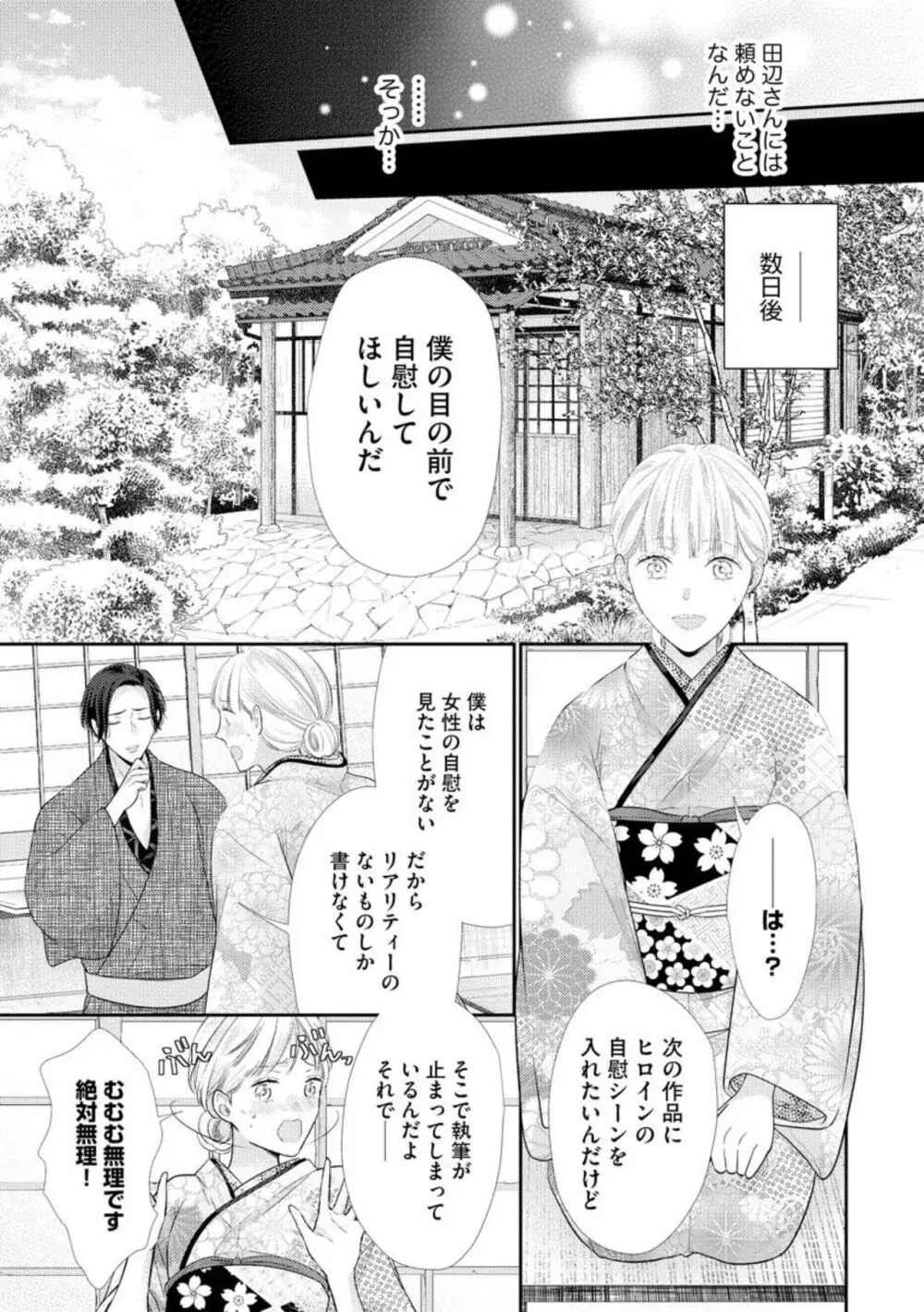 官能小説家は愛を我慢できない 畳の上で何度も、何度も（分冊版）1-3 Page.66