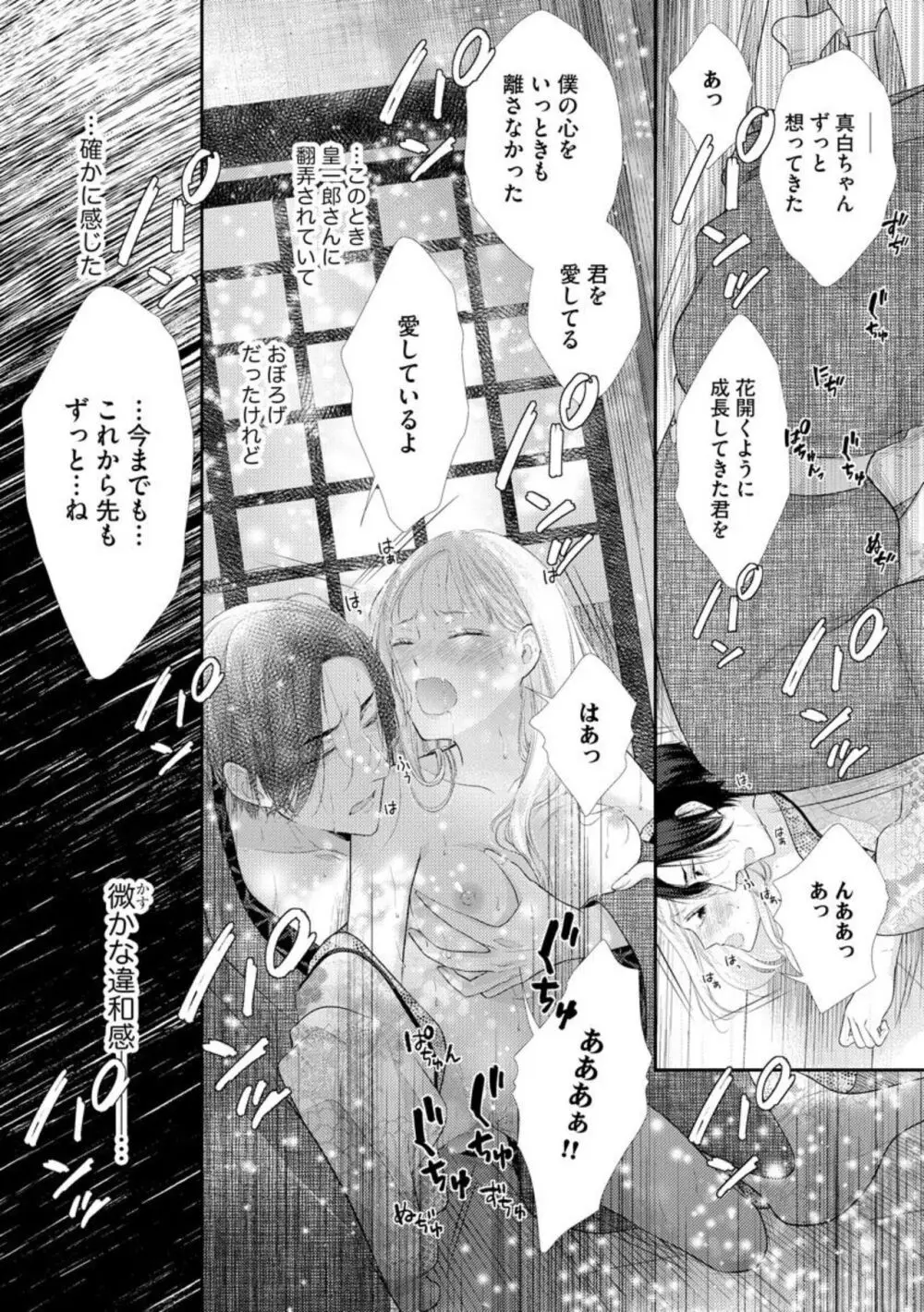 官能小説家は愛を我慢できない 畳の上で何度も、何度も（分冊版）1-3 Page.85