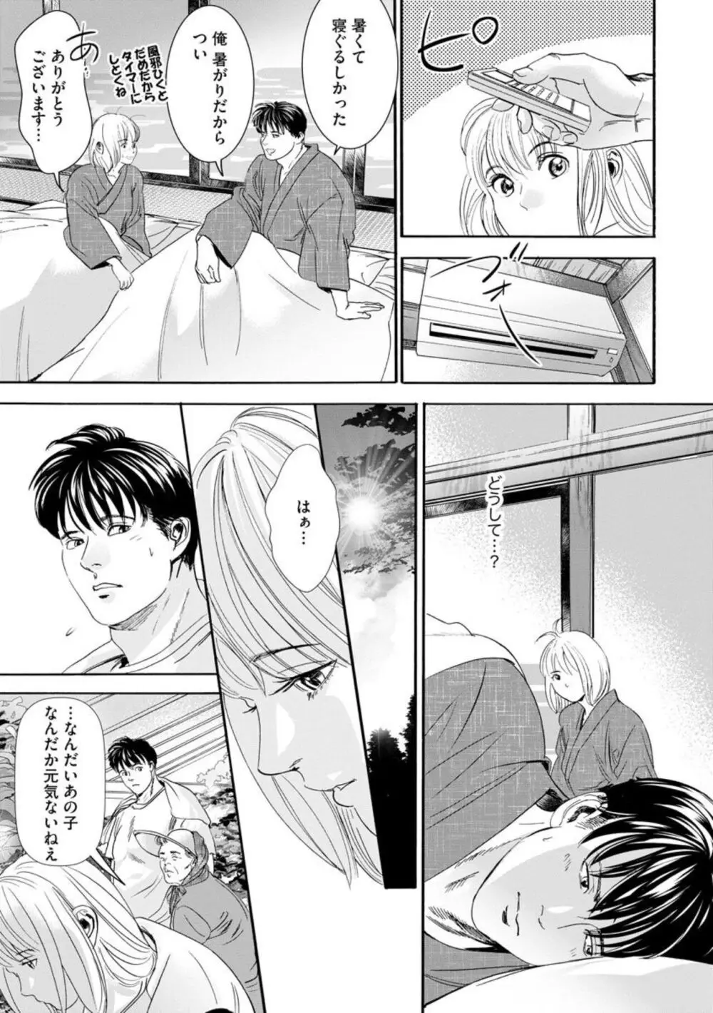 夫のアレがXLサイズで大変です! ~農家男子は種付け上手~(分冊版)1-3 Page.39