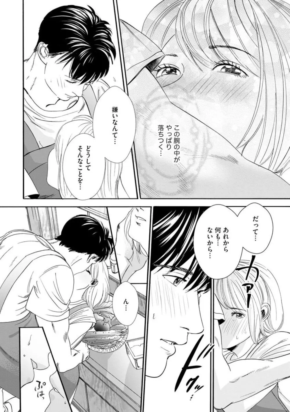 夫のアレがXLサイズで大変です! ~農家男子は種付け上手~(分冊版)1-3 Page.42