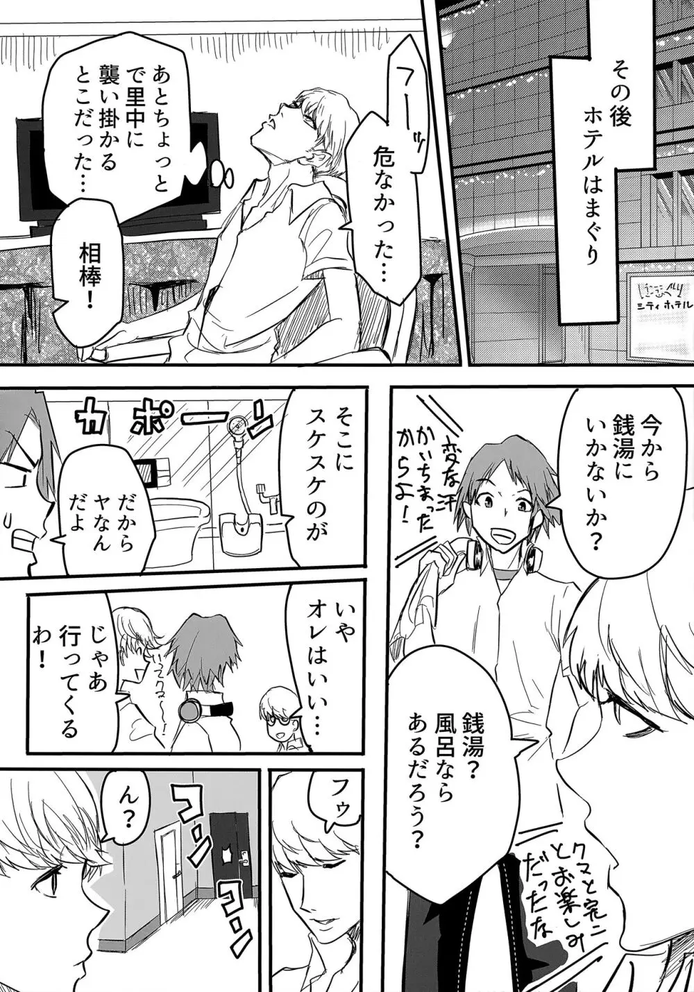 修学旅行コミュ＆コープ Page.16