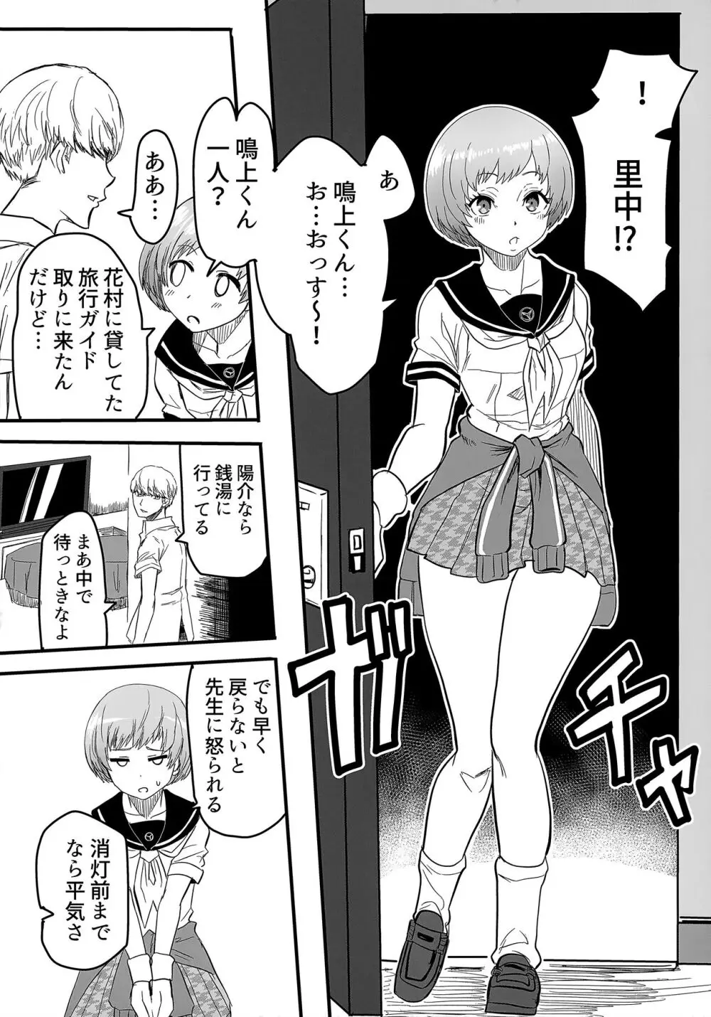 修学旅行コミュ＆コープ Page.17