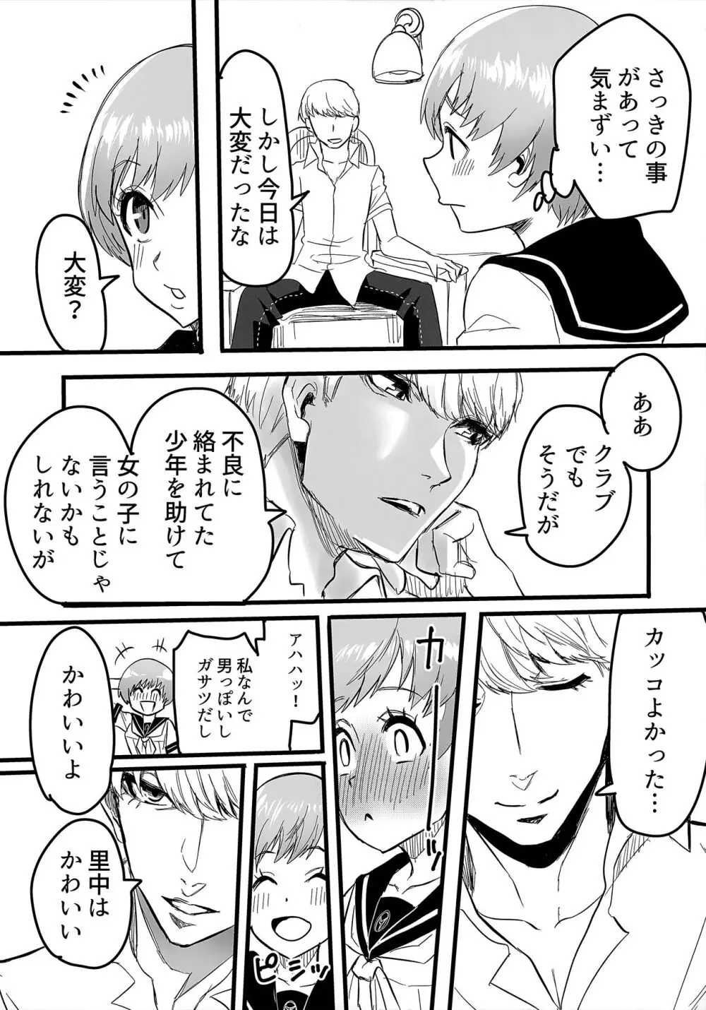 修学旅行コミュ＆コープ Page.18