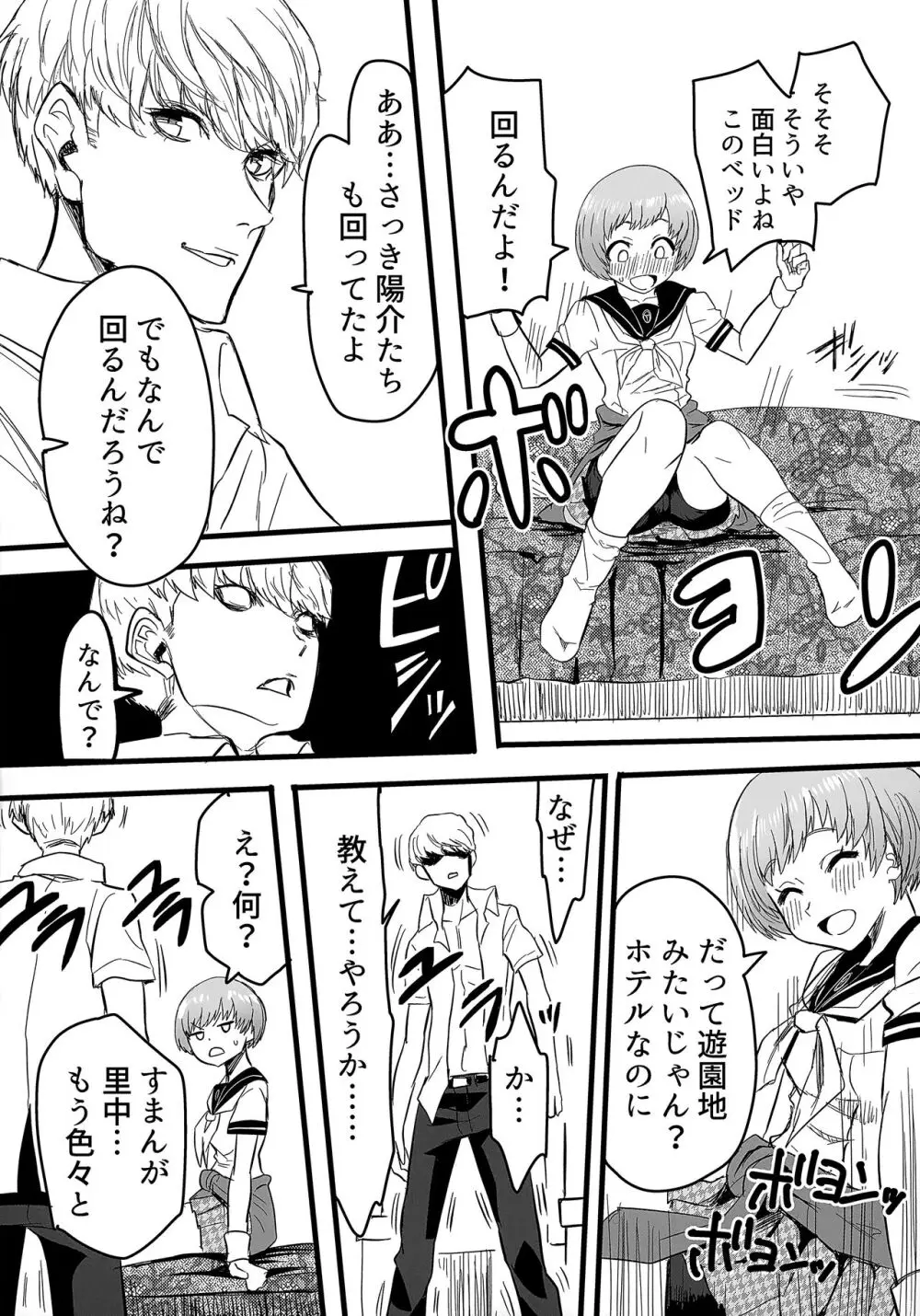 修学旅行コミュ＆コープ Page.19