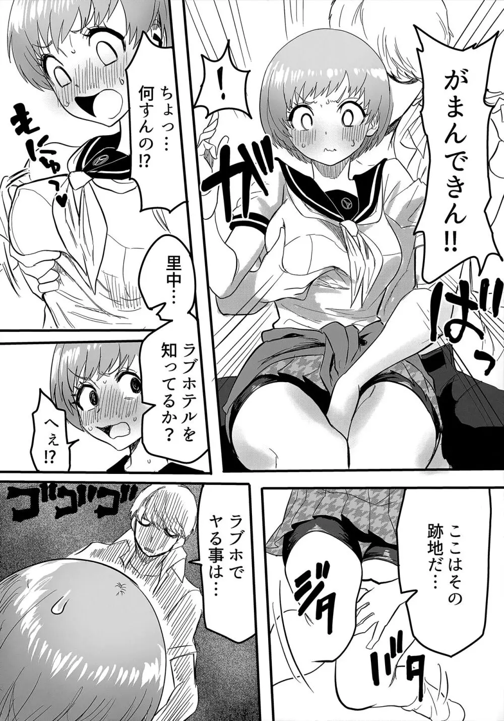 修学旅行コミュ＆コープ Page.20