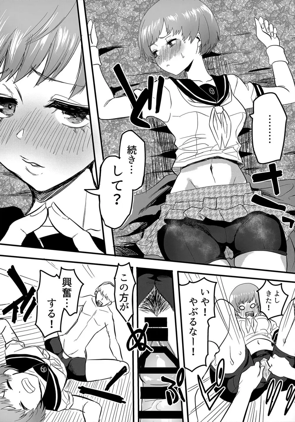 修学旅行コミュ＆コープ Page.24