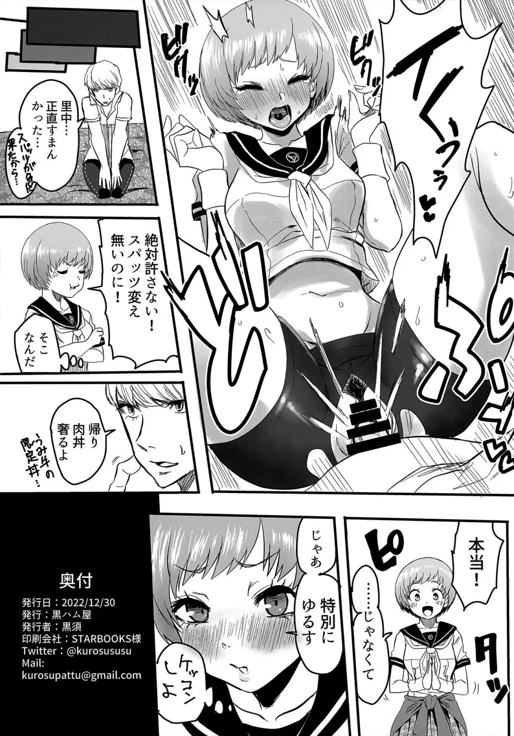 修学旅行コミュ＆コープ Page.27