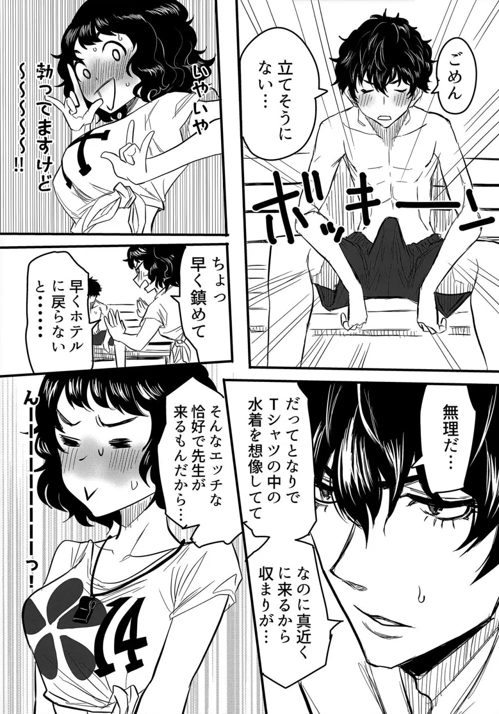 修学旅行コミュ＆コープ Page.3