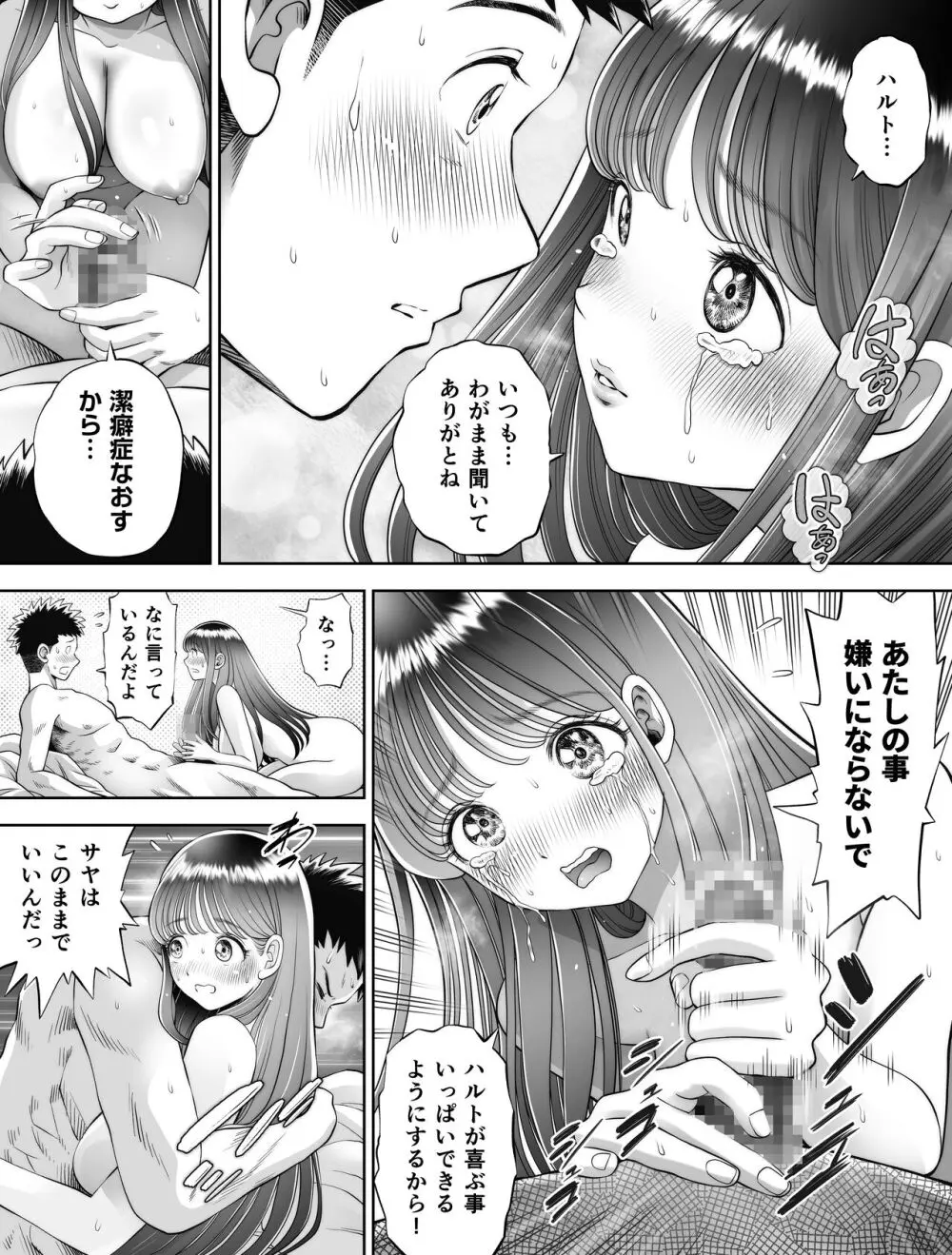 信頼する強つよ彼女が 肉便器にされていた Page.18